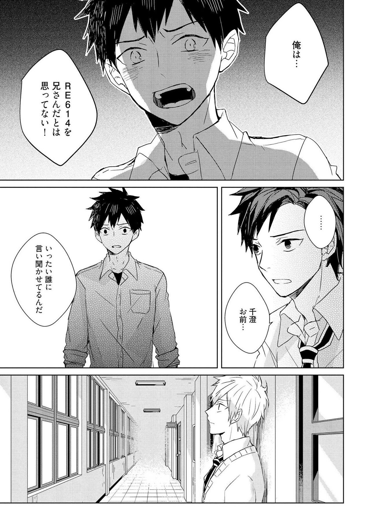 Kioku no Kaibutsu 2 - Page 67