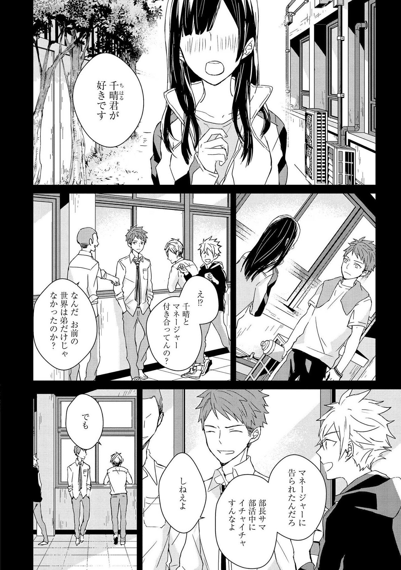 Kioku no Kaibutsu 2 - Page 72
