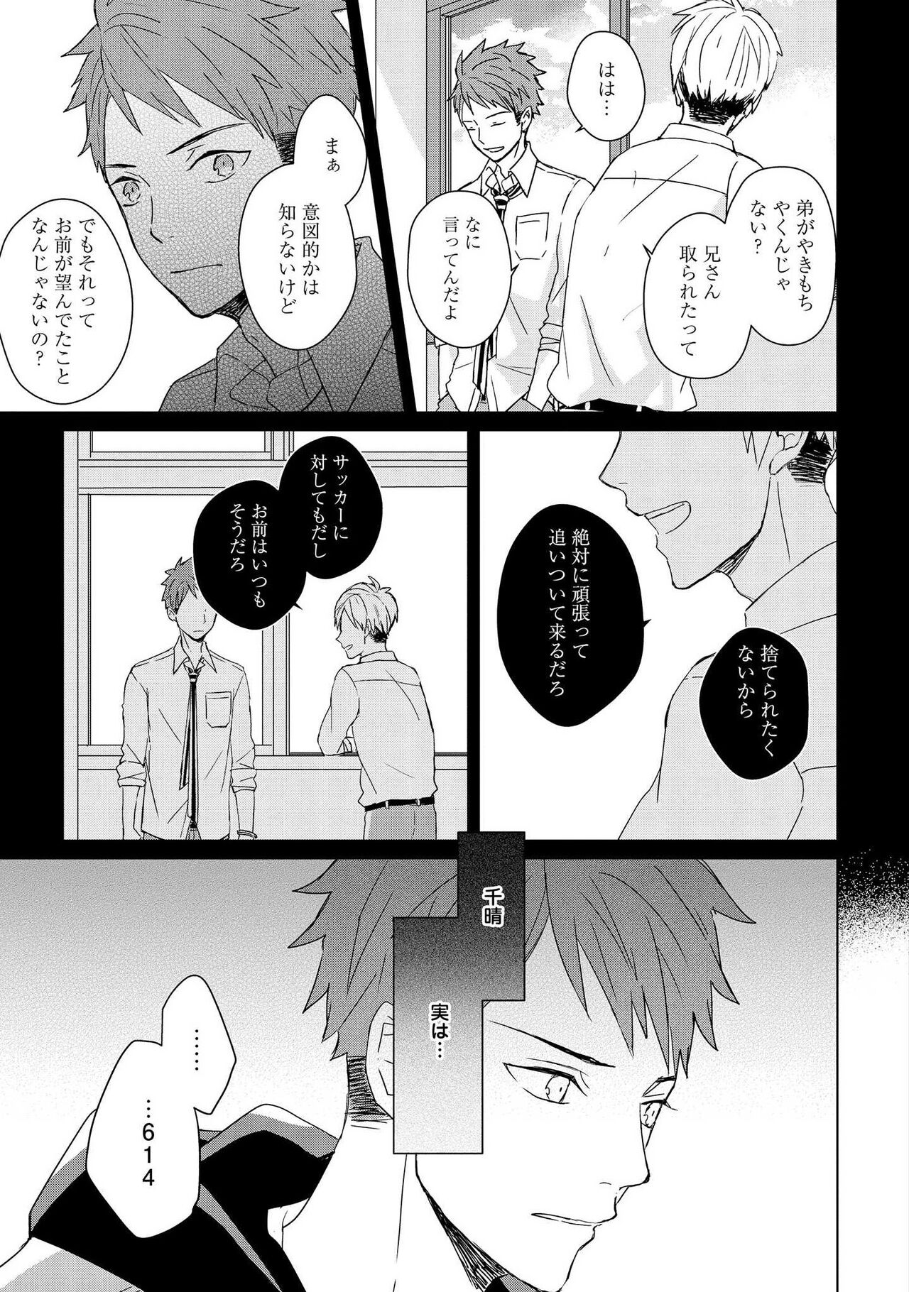 Kioku no Kaibutsu 2 - Page 73