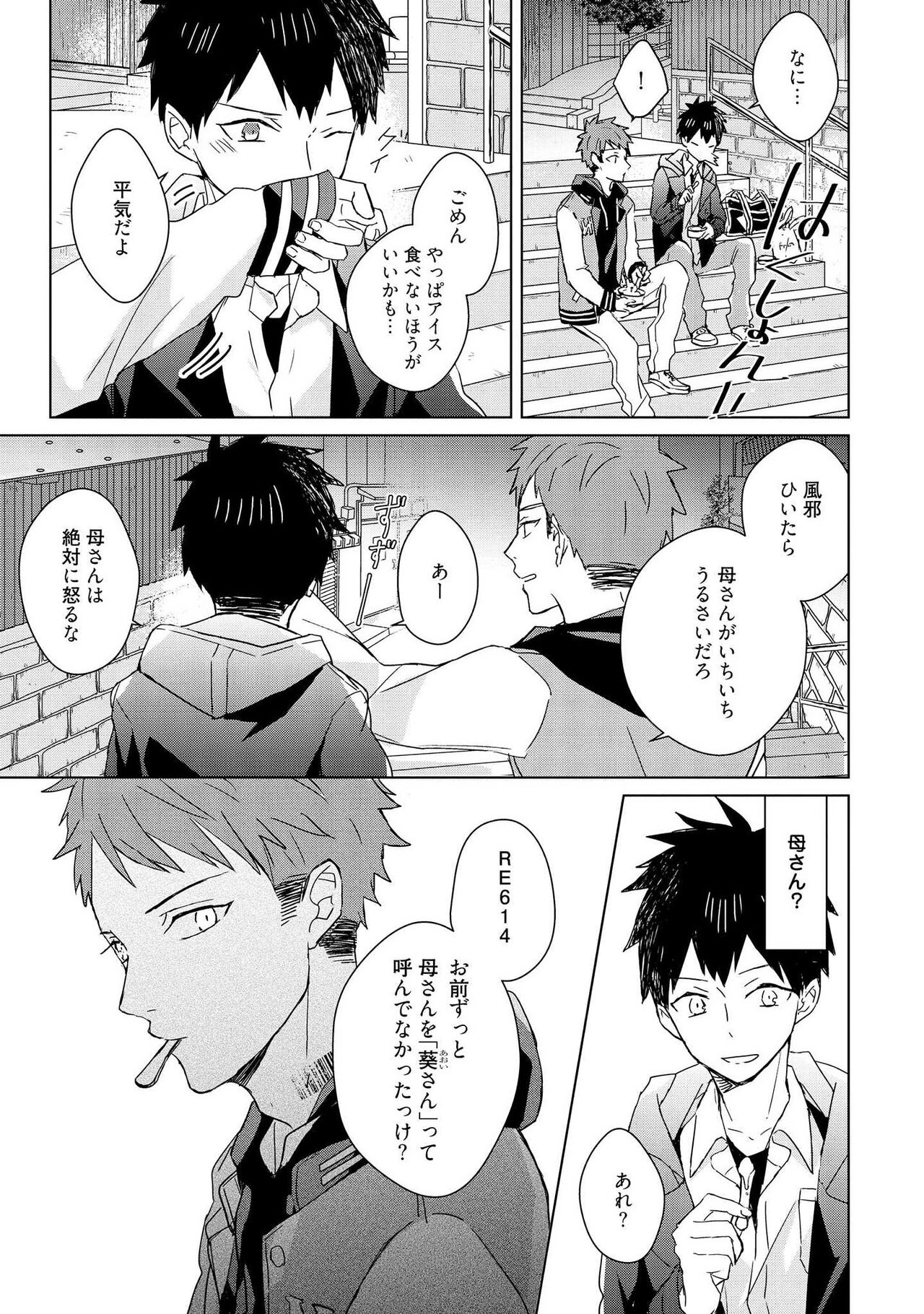 Kioku no Kaibutsu 2 - Page 81