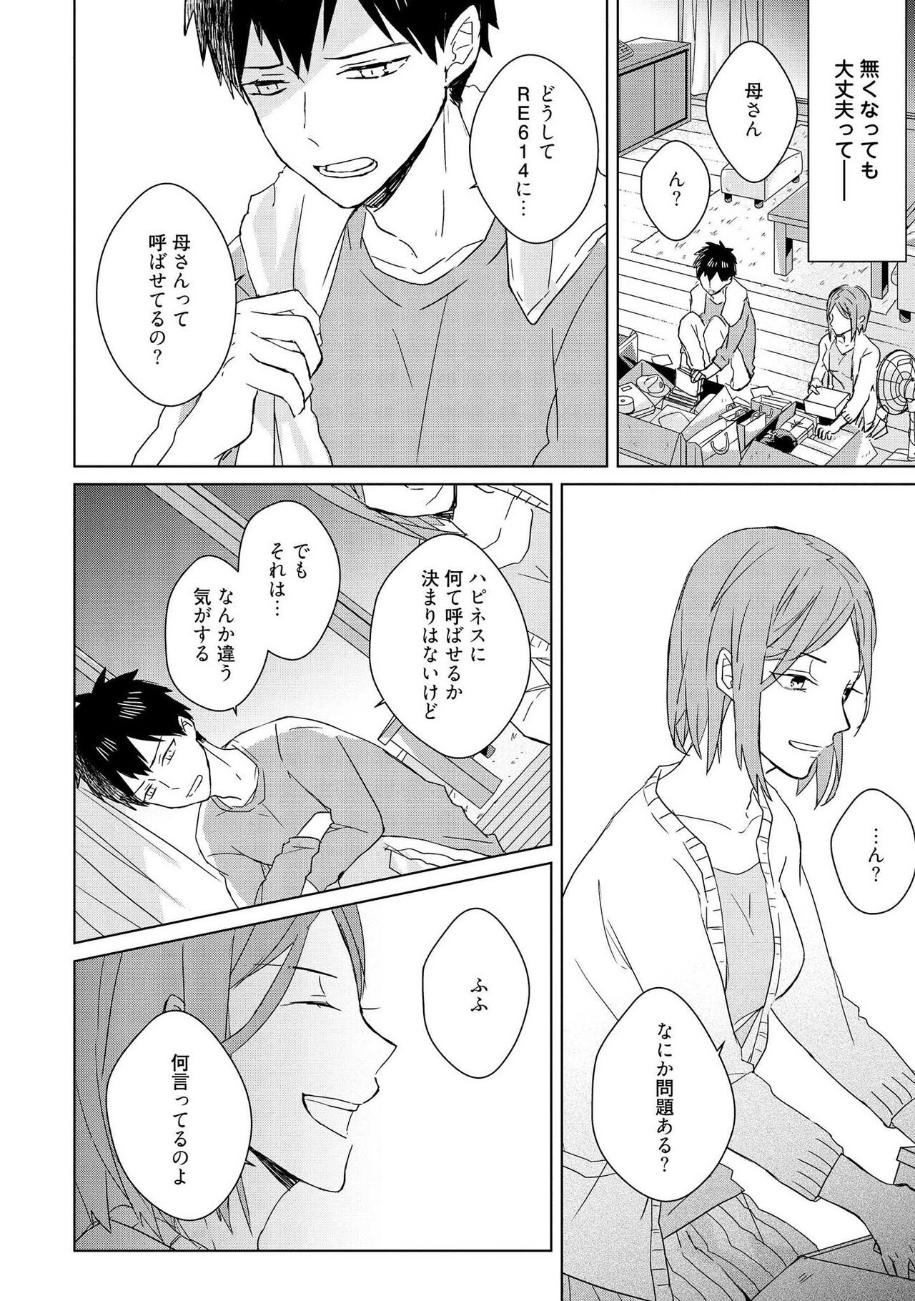Kioku no Kaibutsu 2 - Page 84