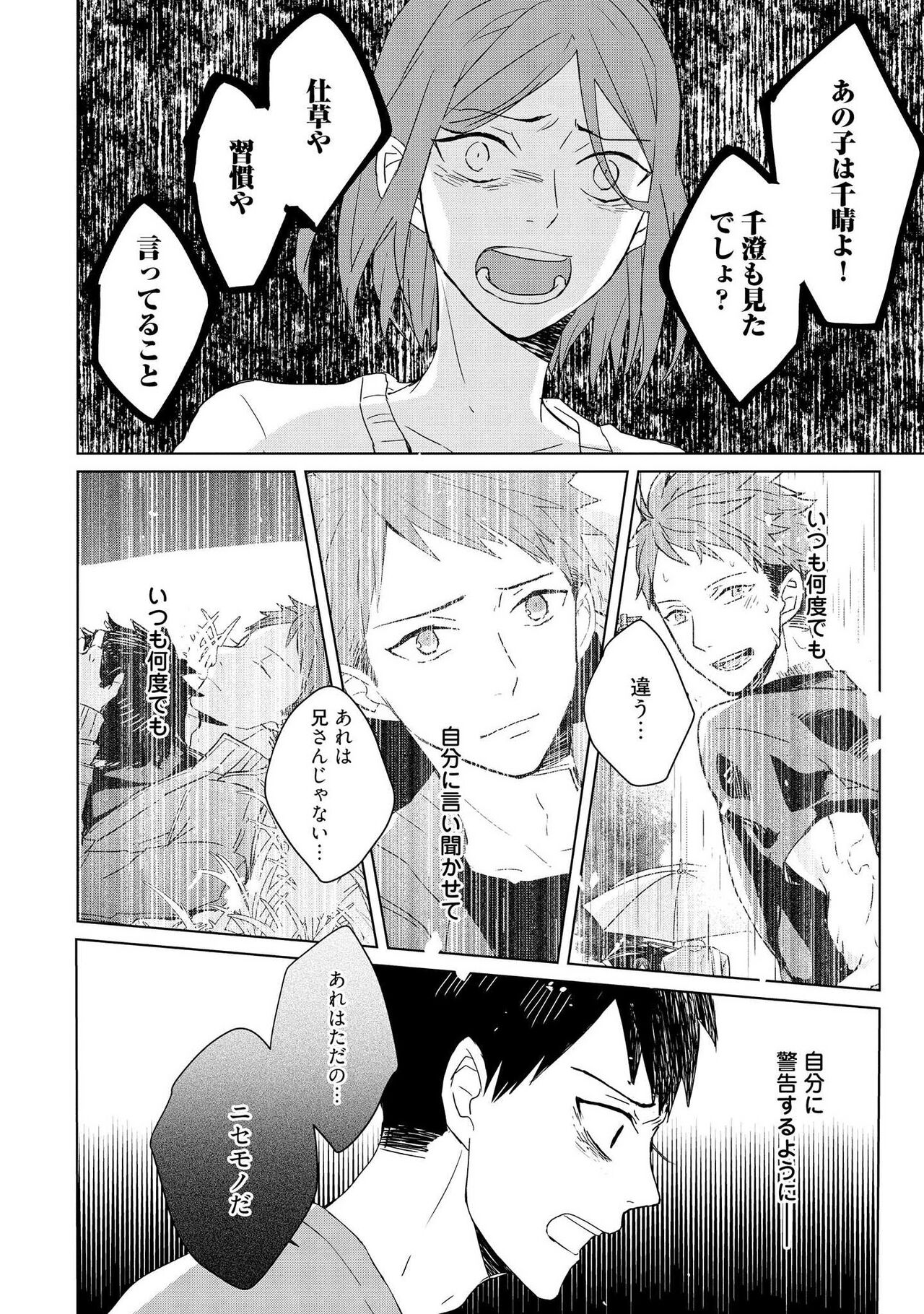 Kioku no Kaibutsu 2 - Page 86