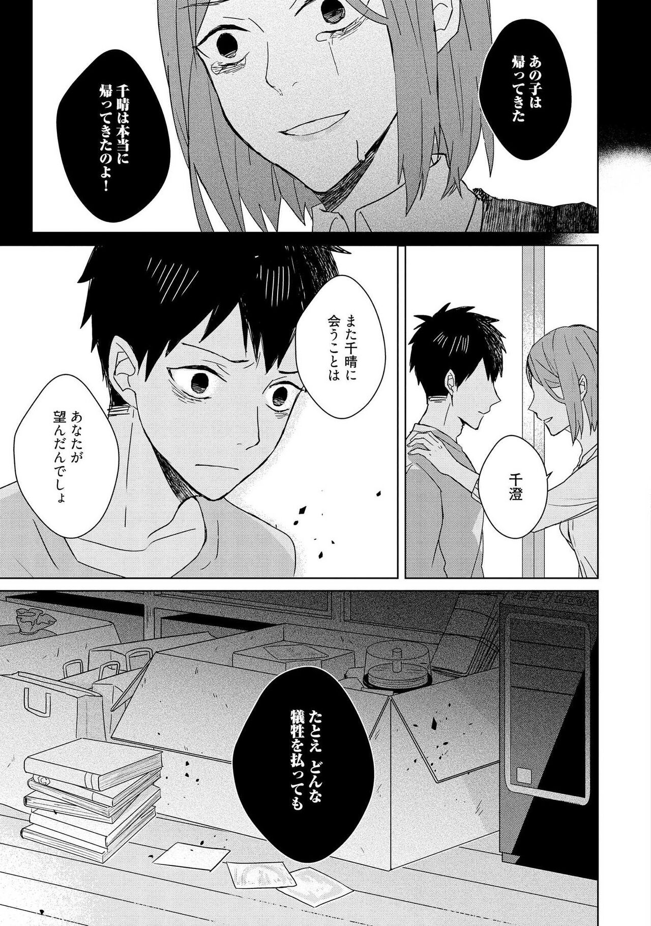 Kioku no Kaibutsu 2 - Page 89
