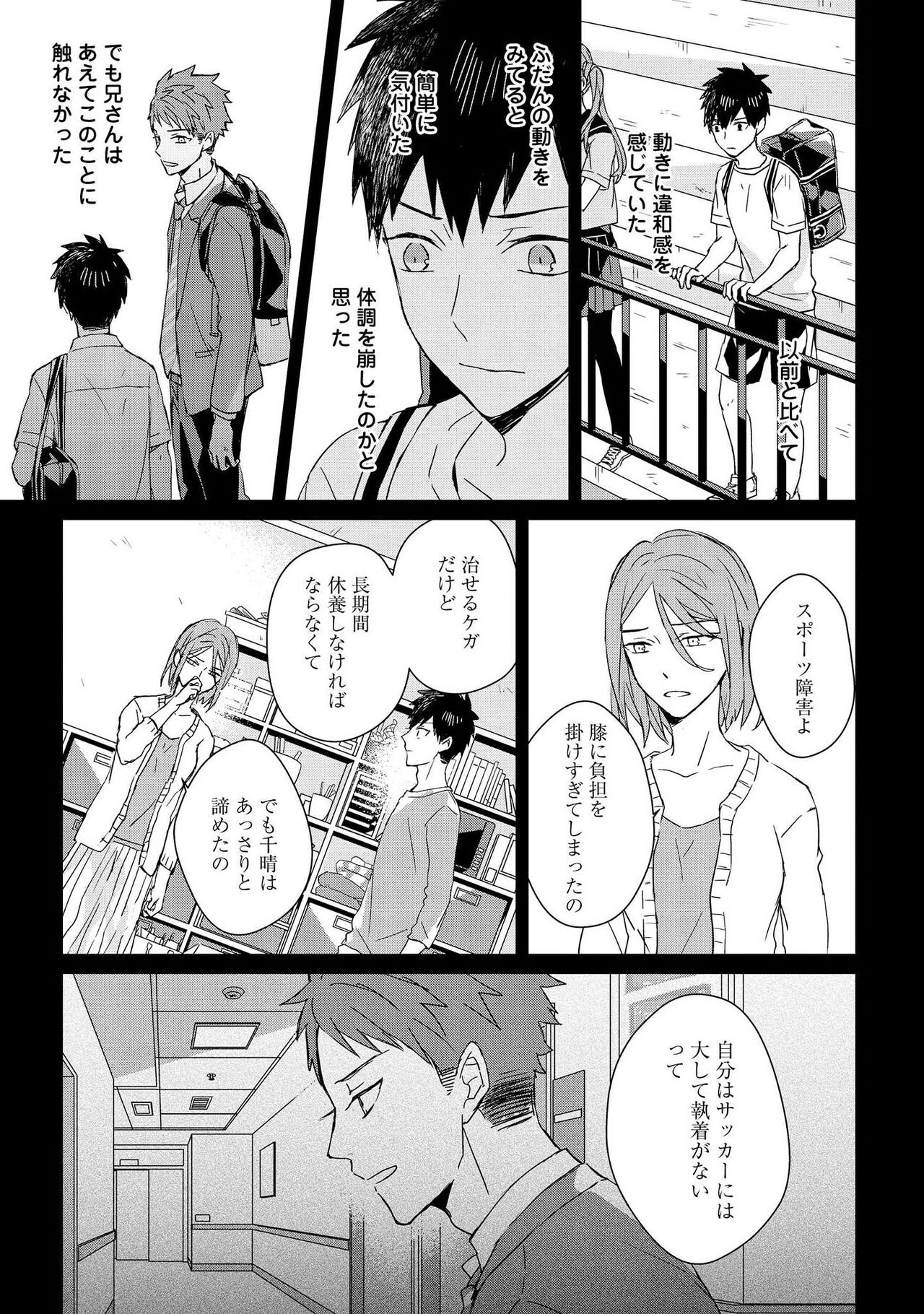 Kioku no Kaibutsu 2 - Page 93