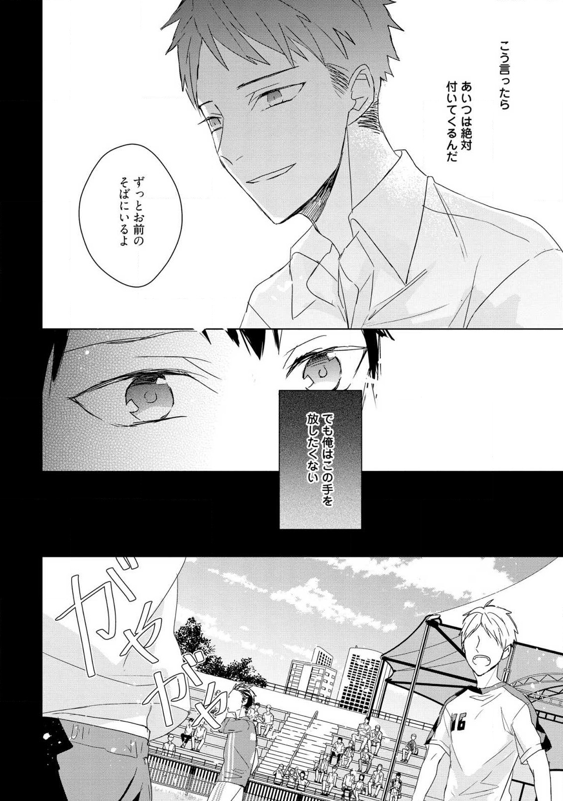Kioku no Kaibutsu 3 - Page 100