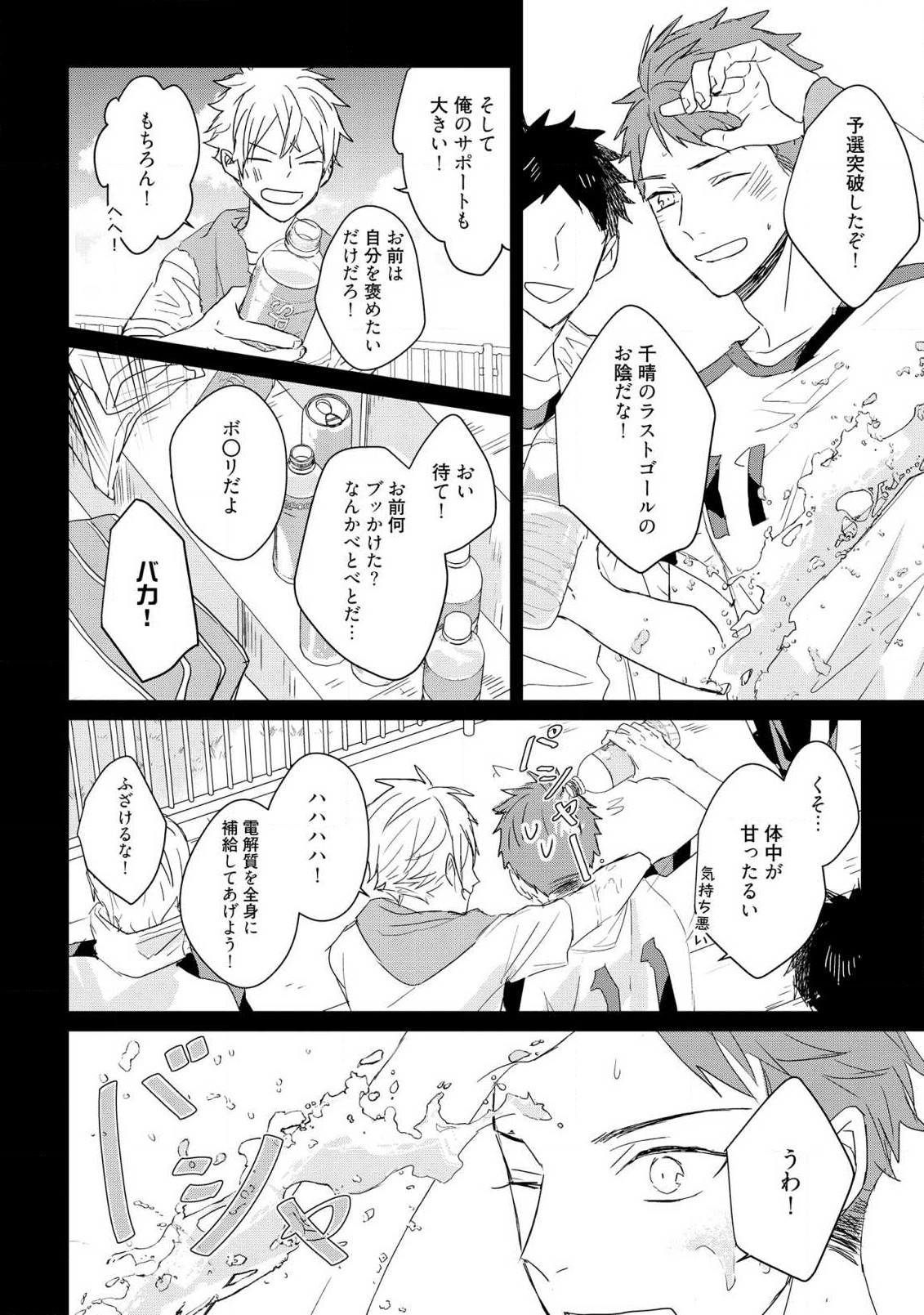 Kioku no Kaibutsu 3 - Page 102