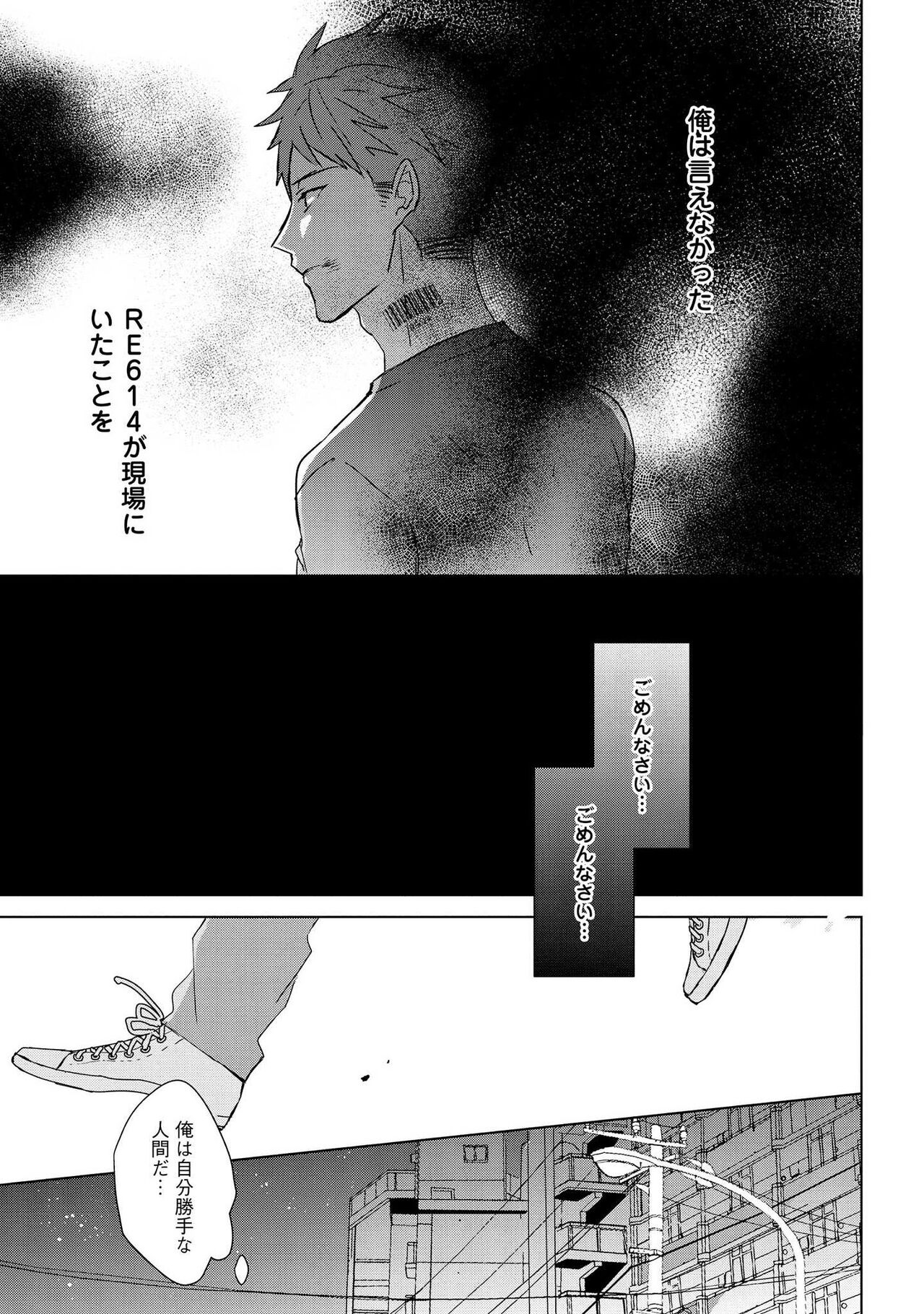 Kioku no Kaibutsu 3 - Page 11