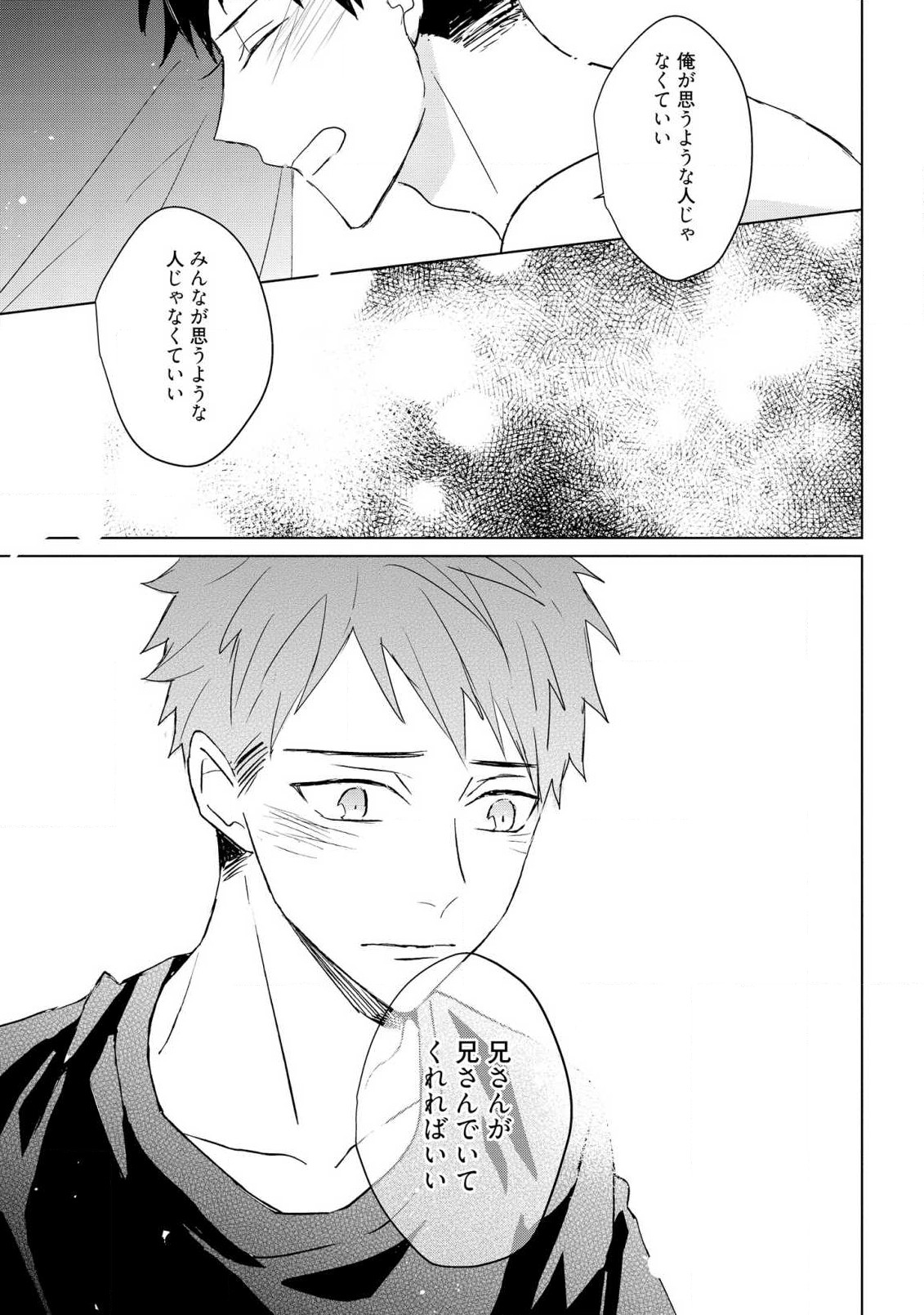 Kioku no Kaibutsu 3 - Page 151