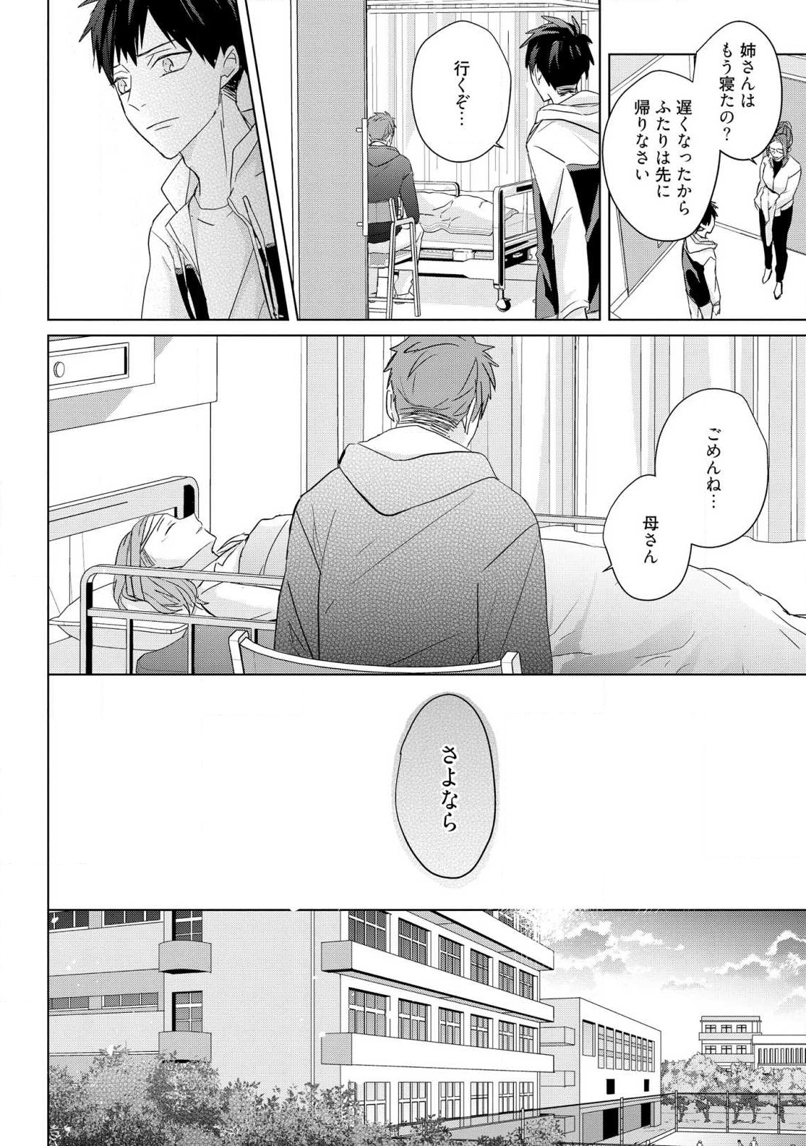 Kioku no Kaibutsu 3 - Page 164