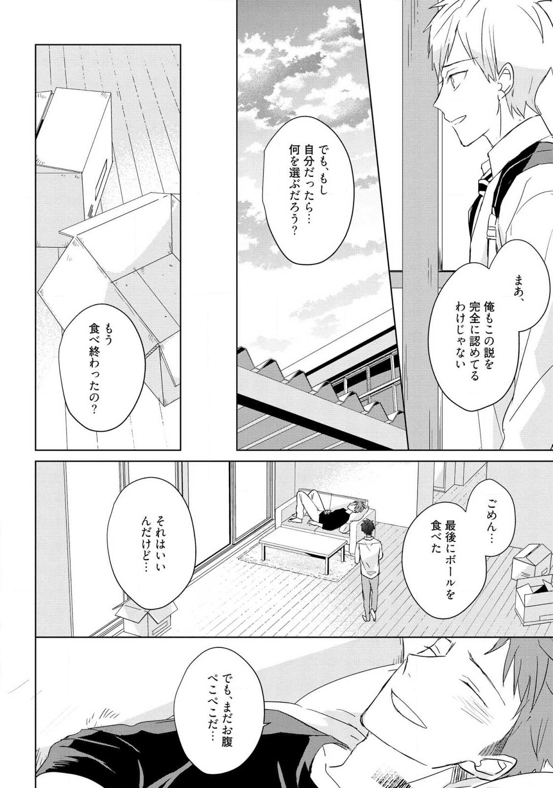 Kioku no Kaibutsu 3 - Page 168