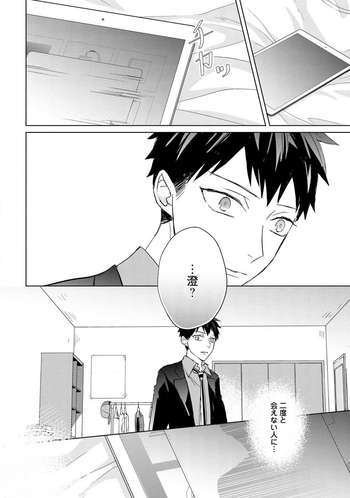 Kioku no Kaibutsu 3 - Page 180