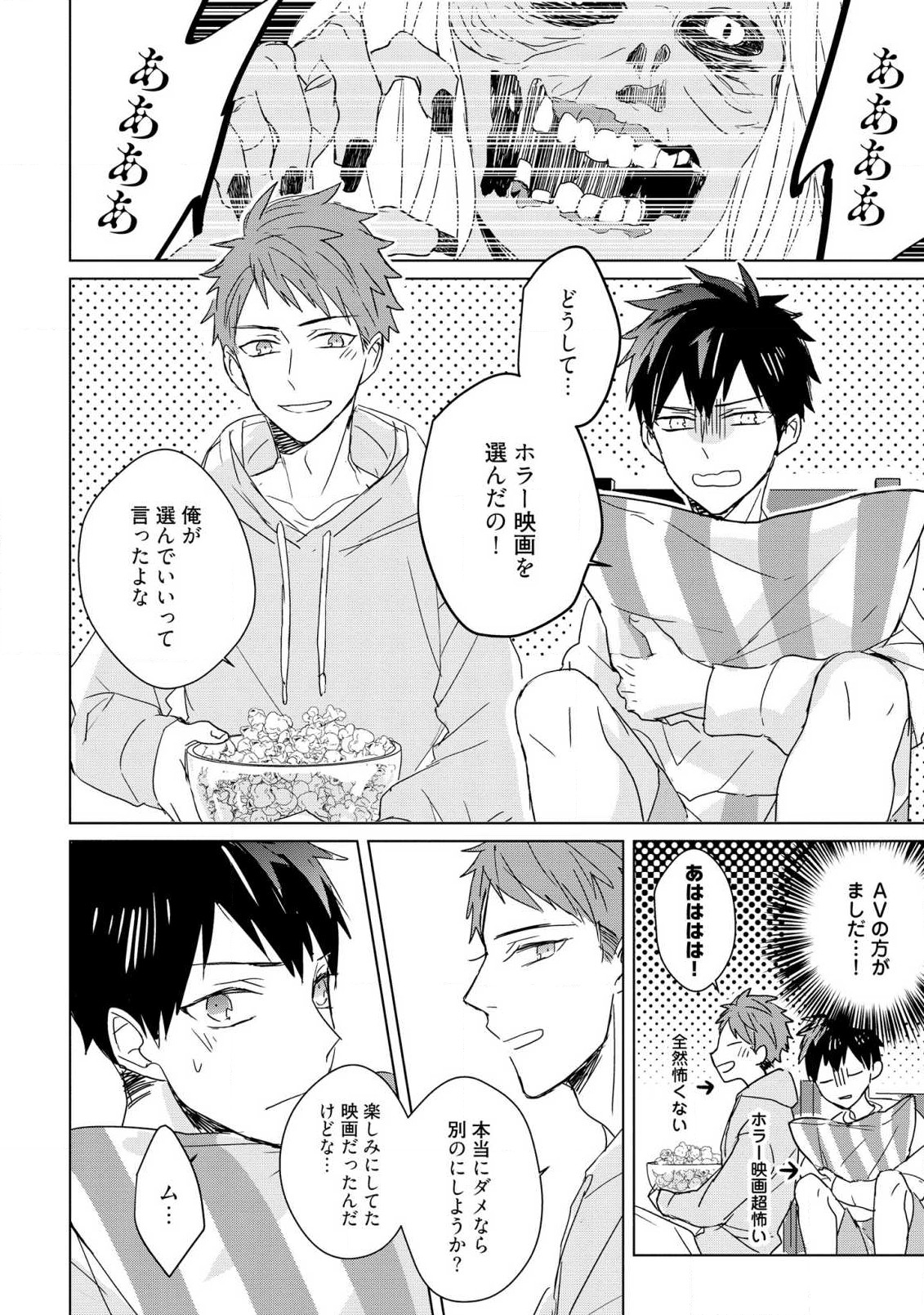 Kioku no Kaibutsu 3 - Page 184