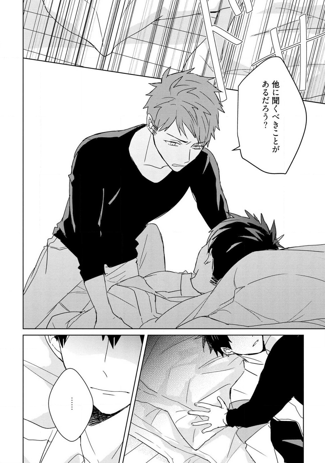 Kioku no Kaibutsu 3 - Page 20