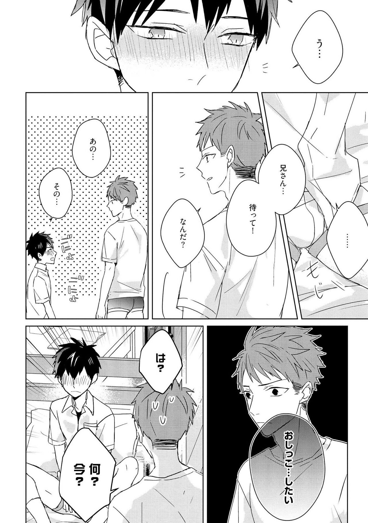 Kioku no Kaibutsu 3 - Page 200