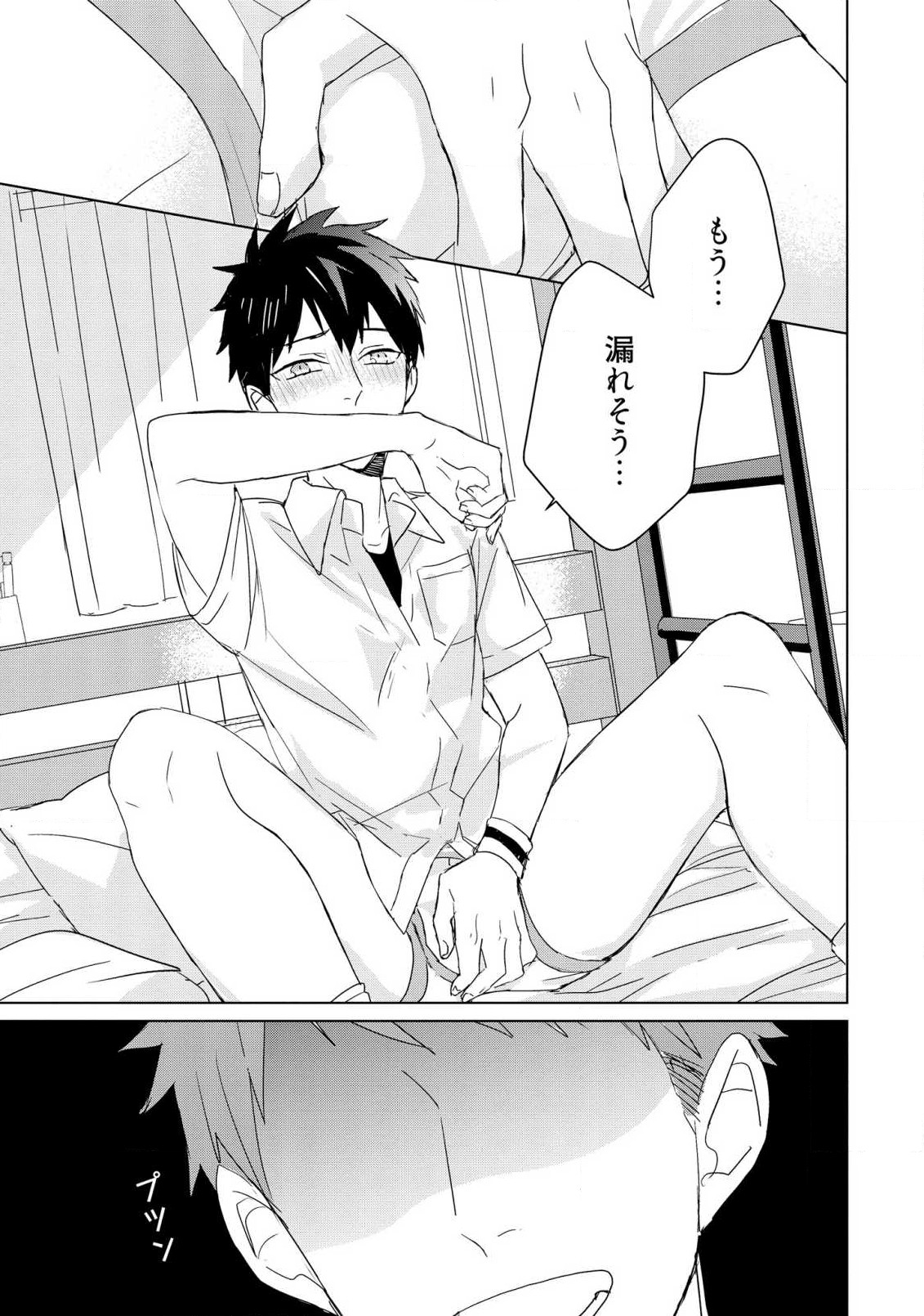 Kioku no Kaibutsu 3 - Page 201
