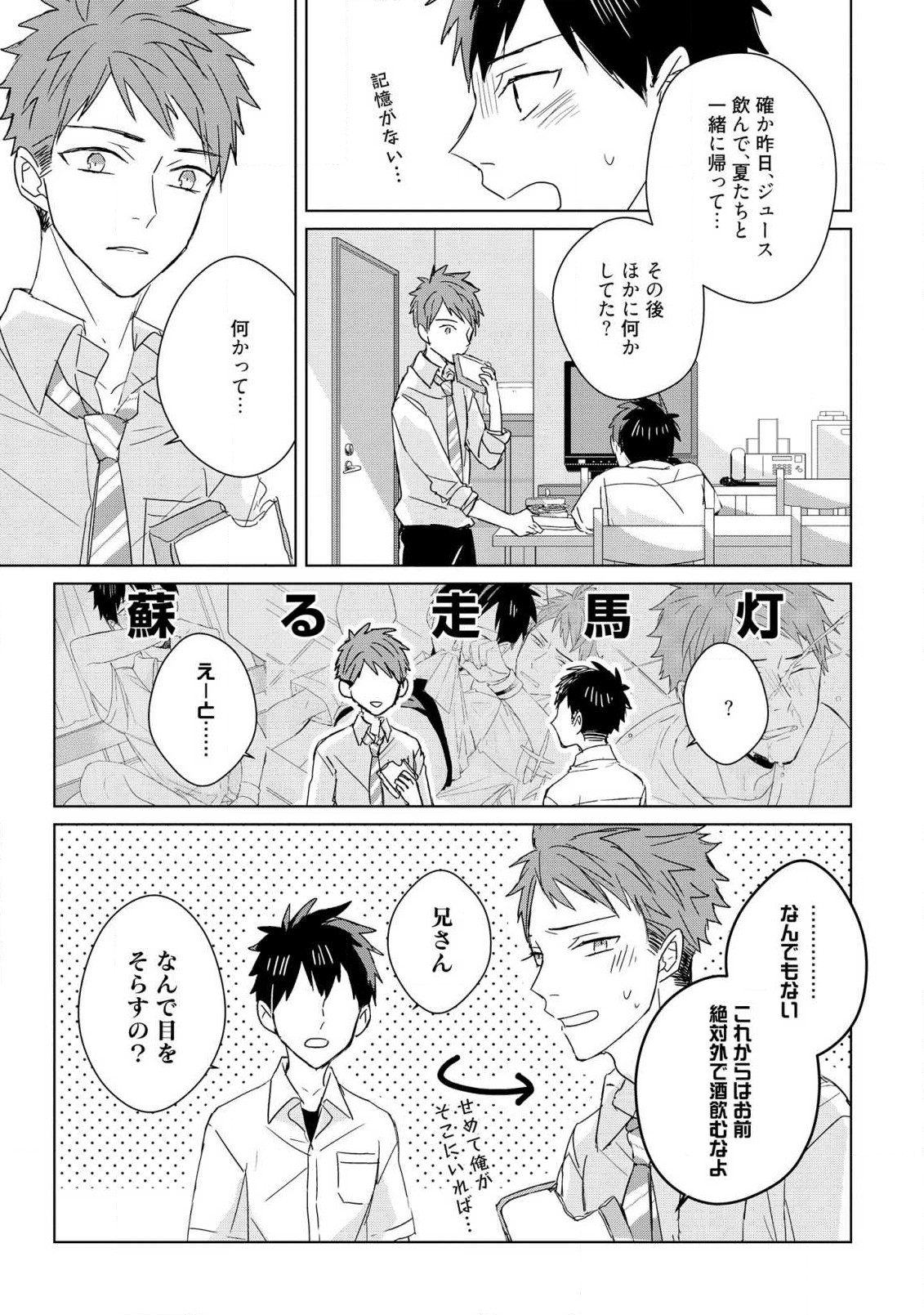 Kioku no Kaibutsu 3 - Page 211