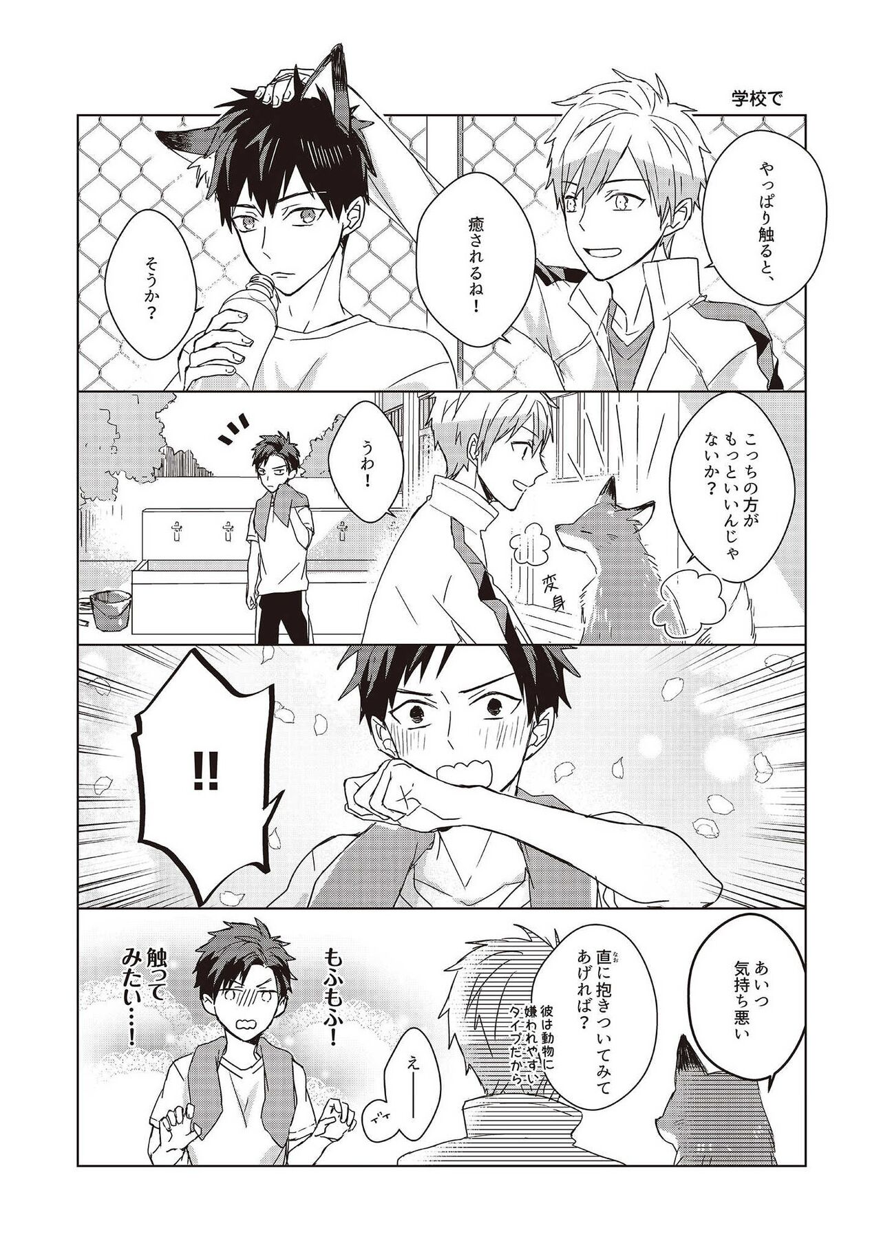 Kioku no Kaibutsu 3 - Page 237