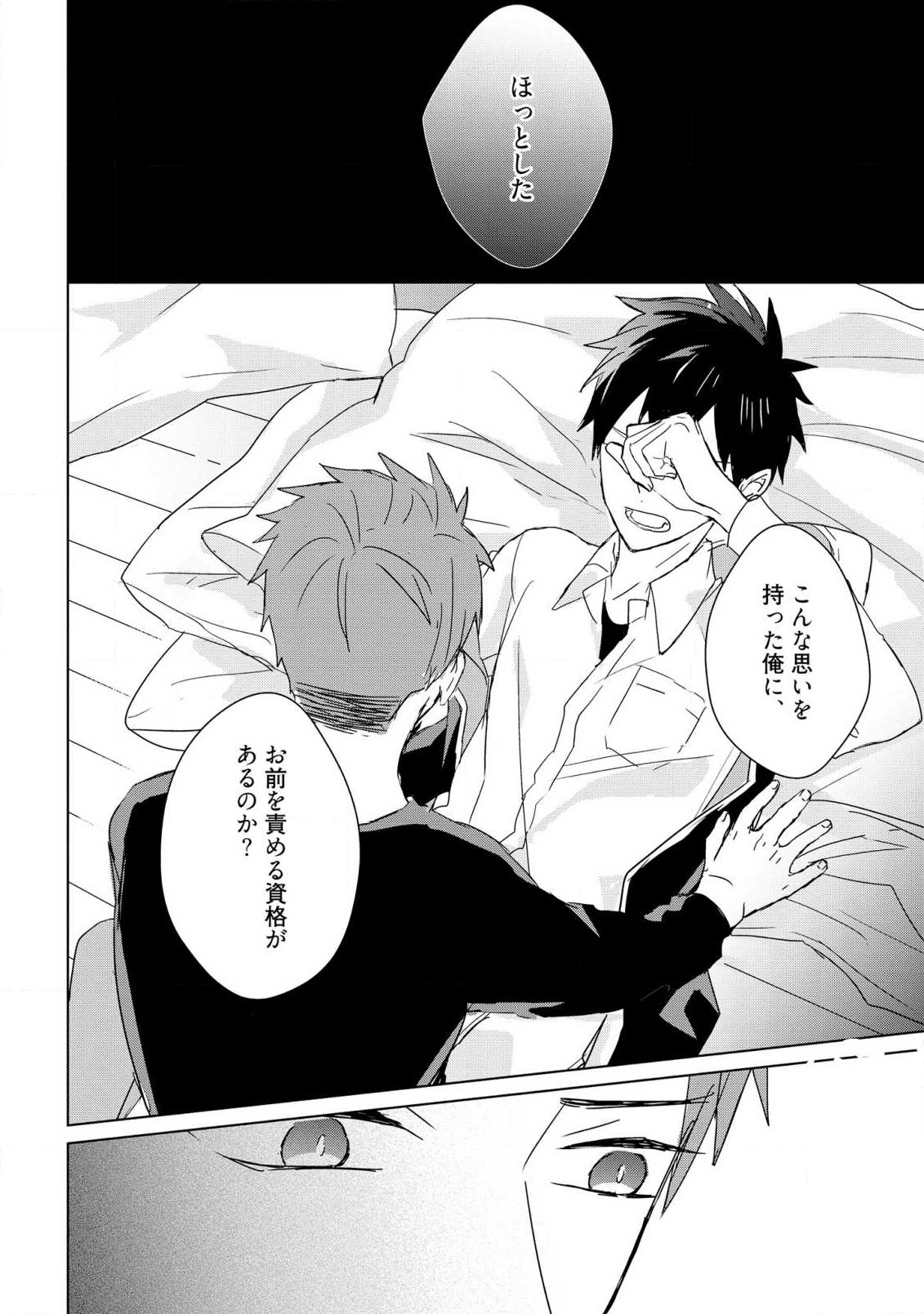 Kioku no Kaibutsu 3 - Page 24