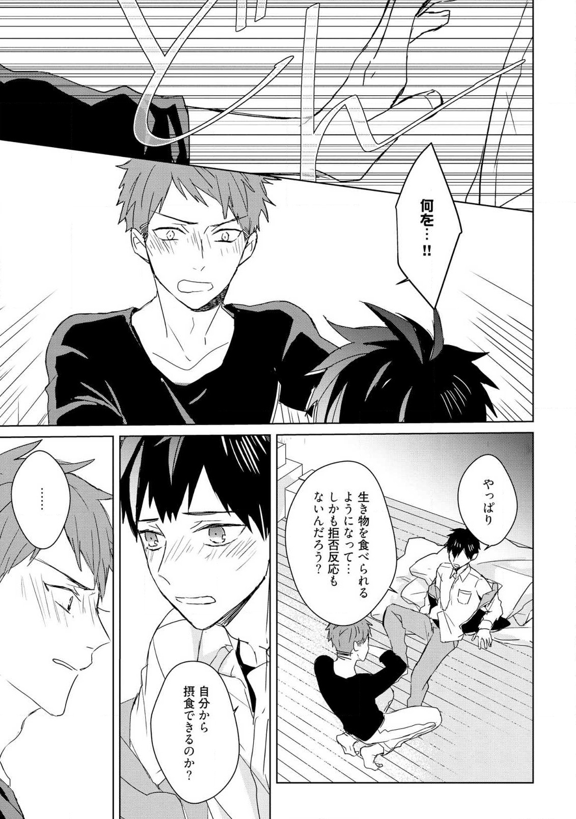 Kioku no Kaibutsu 3 - Page 39