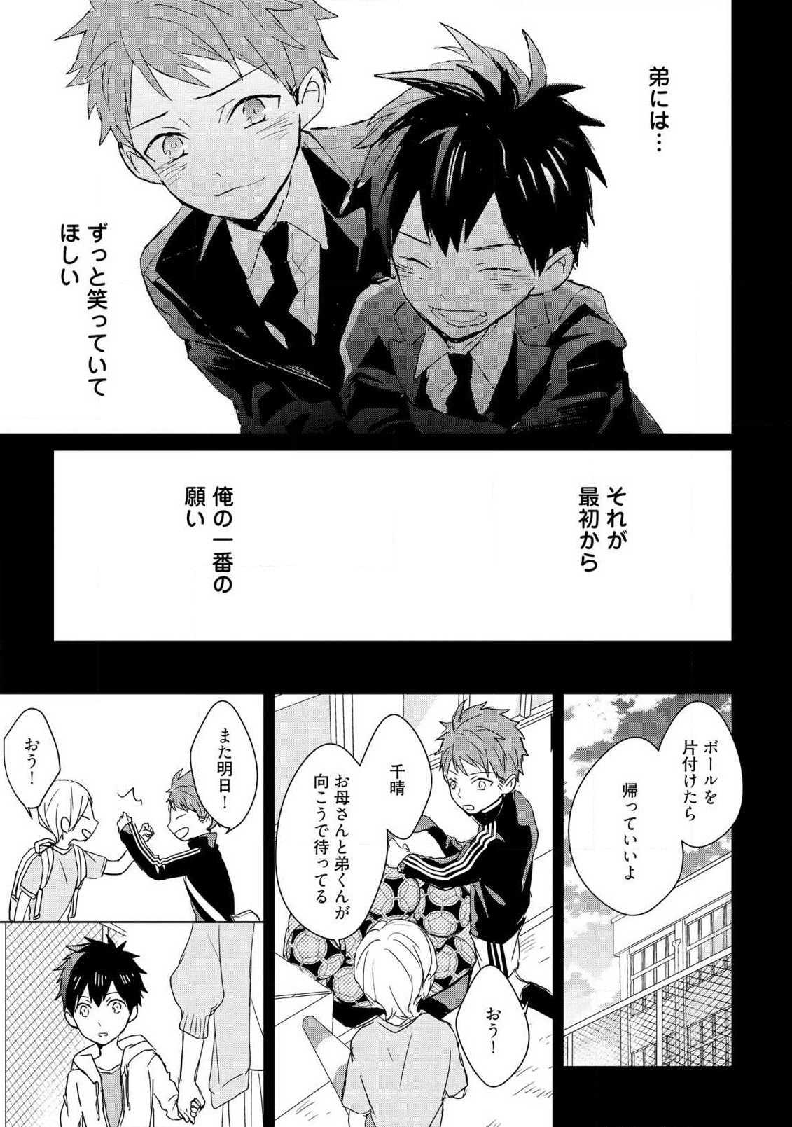 Kioku no Kaibutsu 3 - Page 65