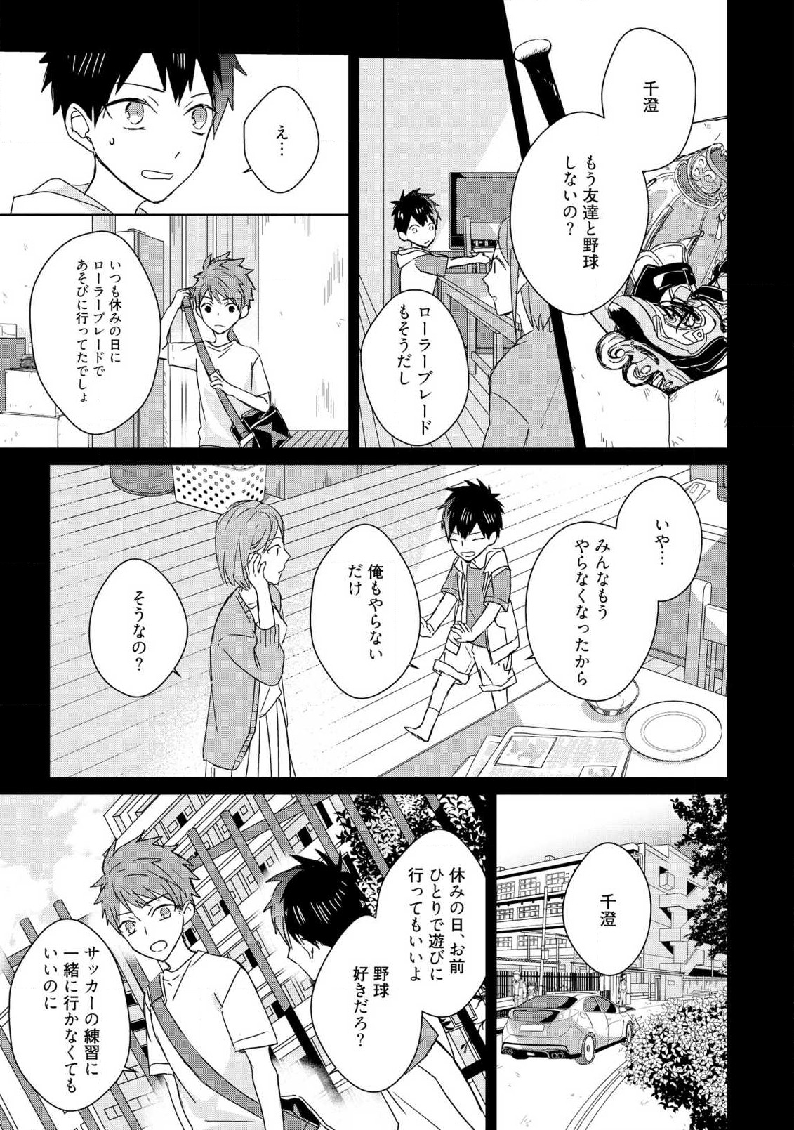 Kioku no Kaibutsu 3 - Page 67