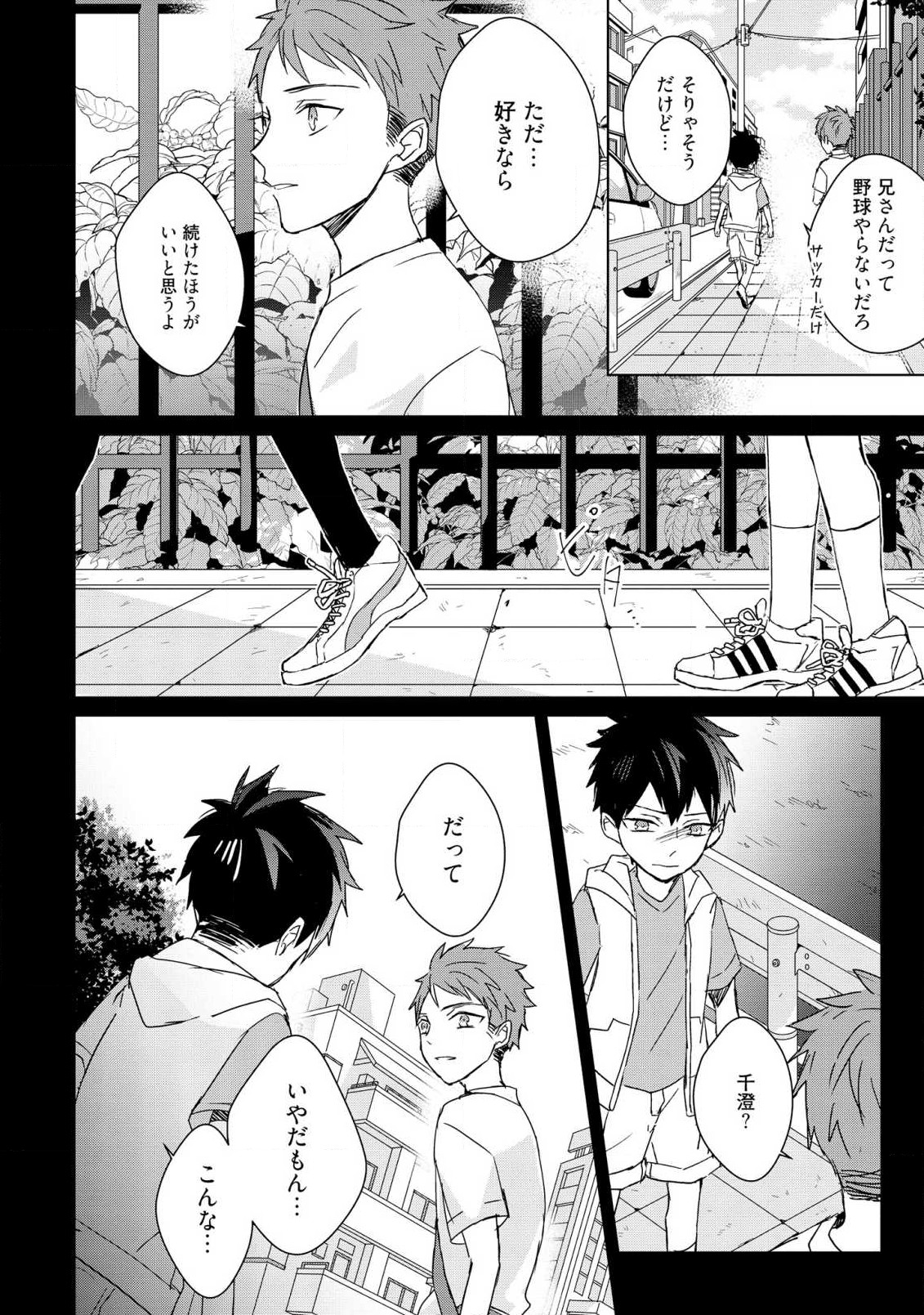 Kioku no Kaibutsu 3 - Page 68