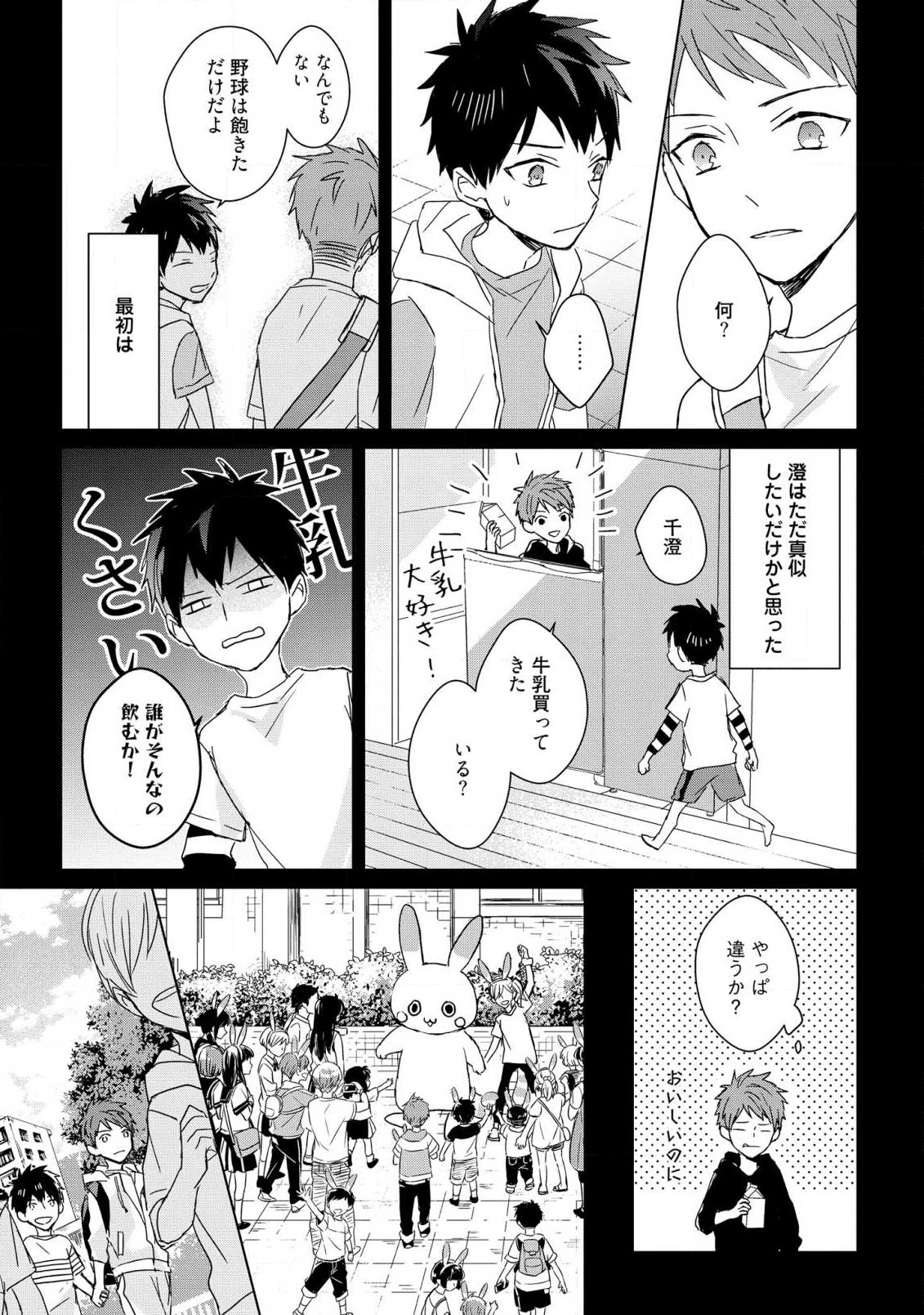 Kioku no Kaibutsu 3 - Page 69