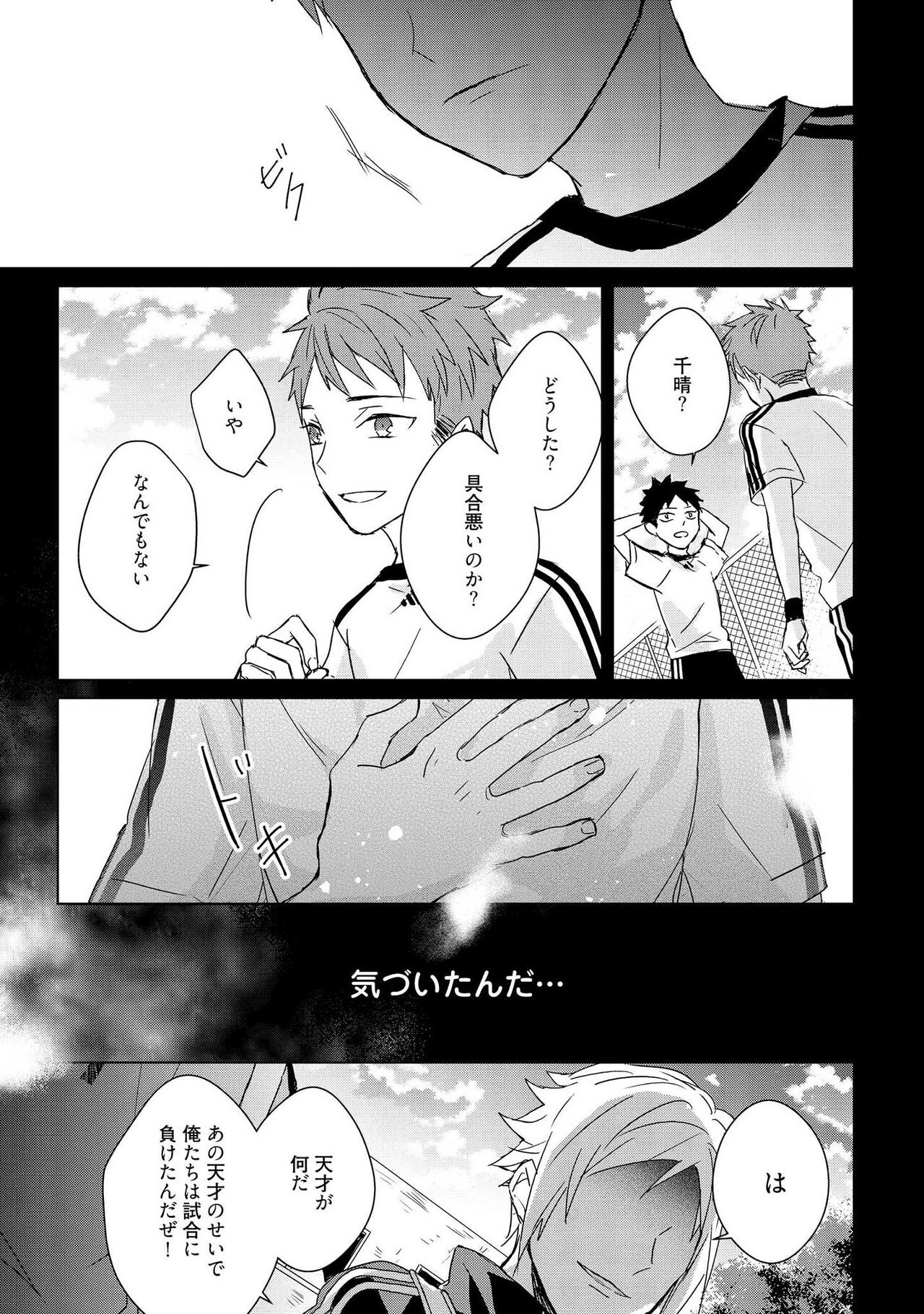 Kioku no Kaibutsu 3 - Page 73