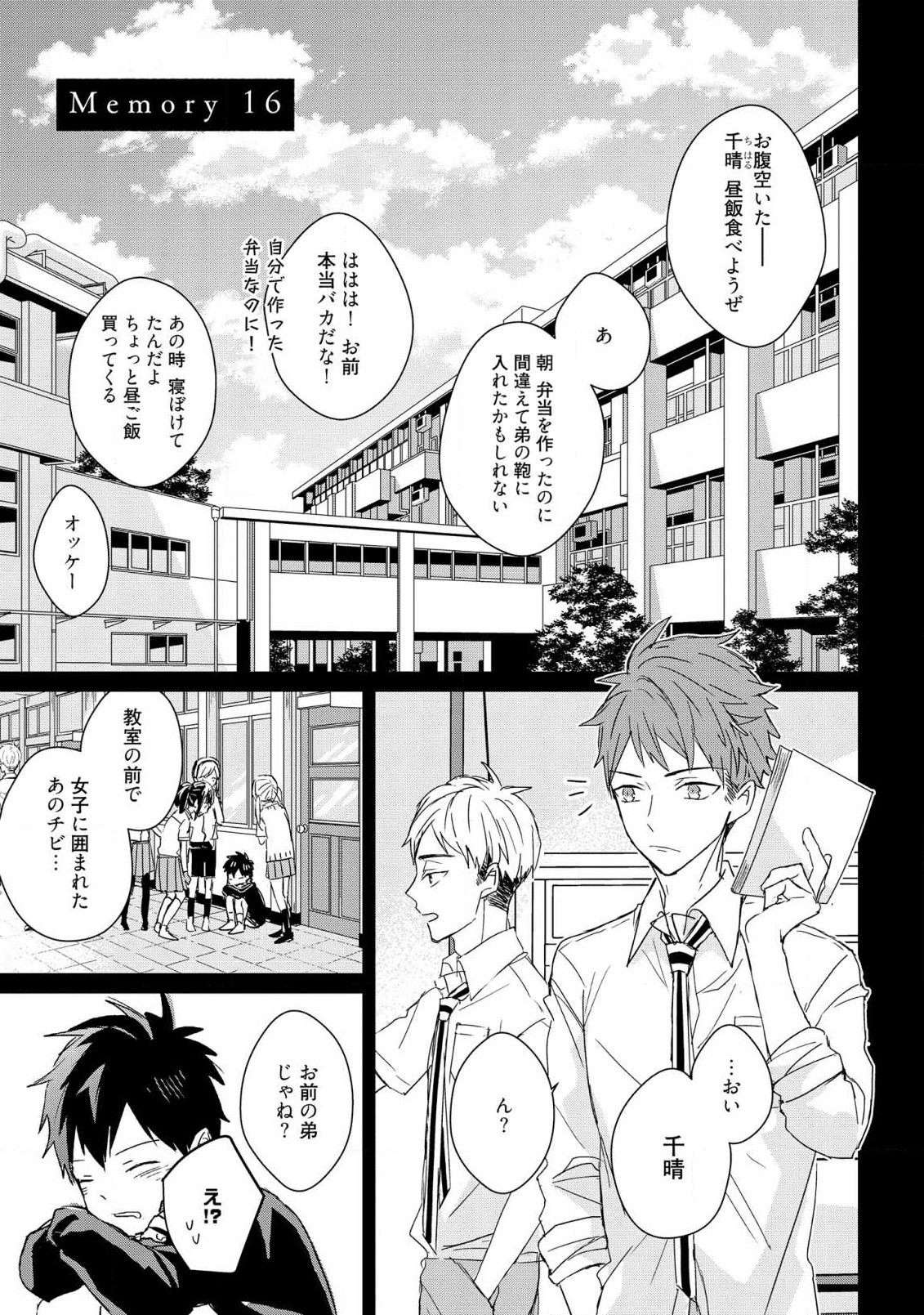 Kioku no Kaibutsu 3 - Page 79