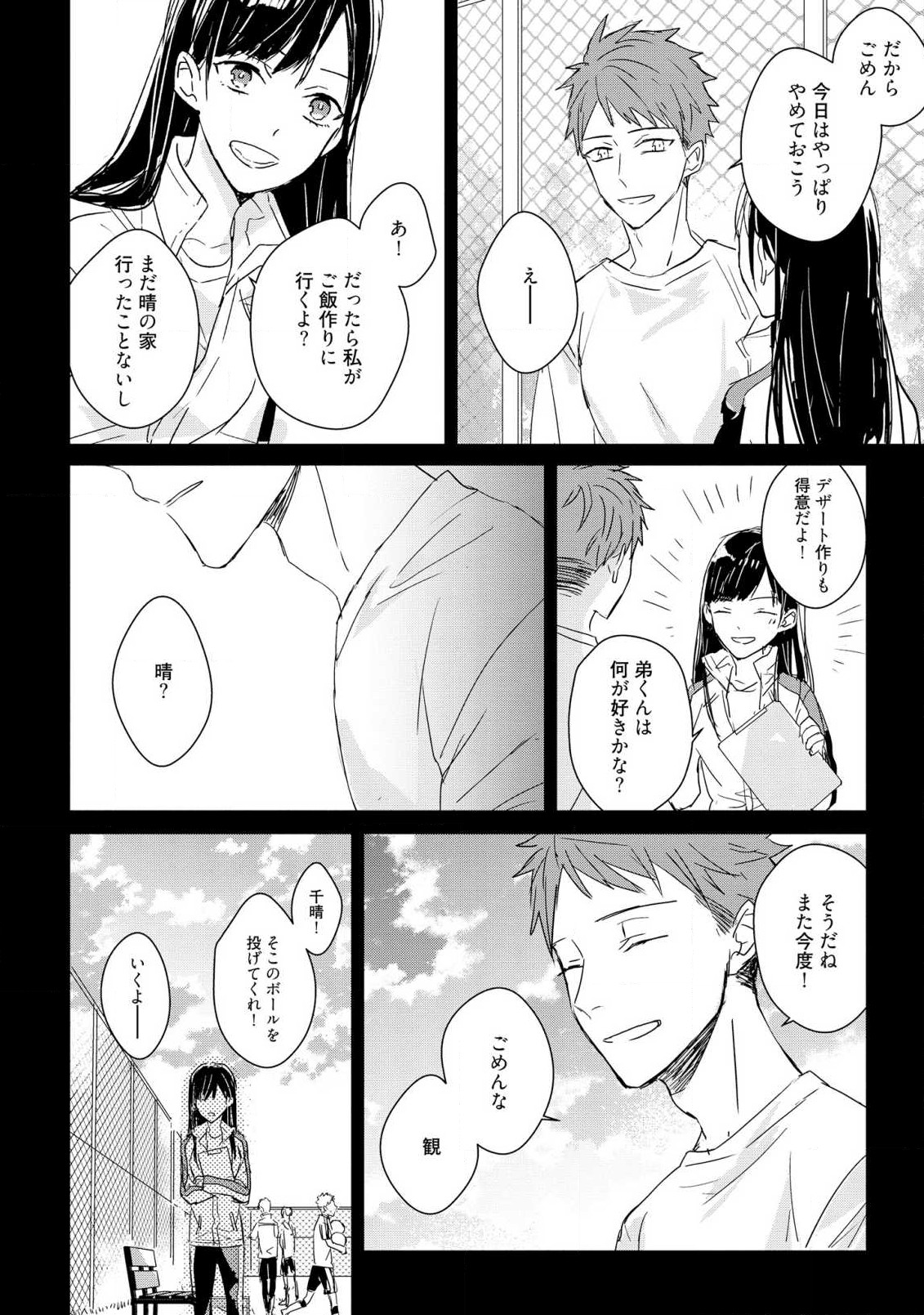 Kioku no Kaibutsu 3 - Page 92