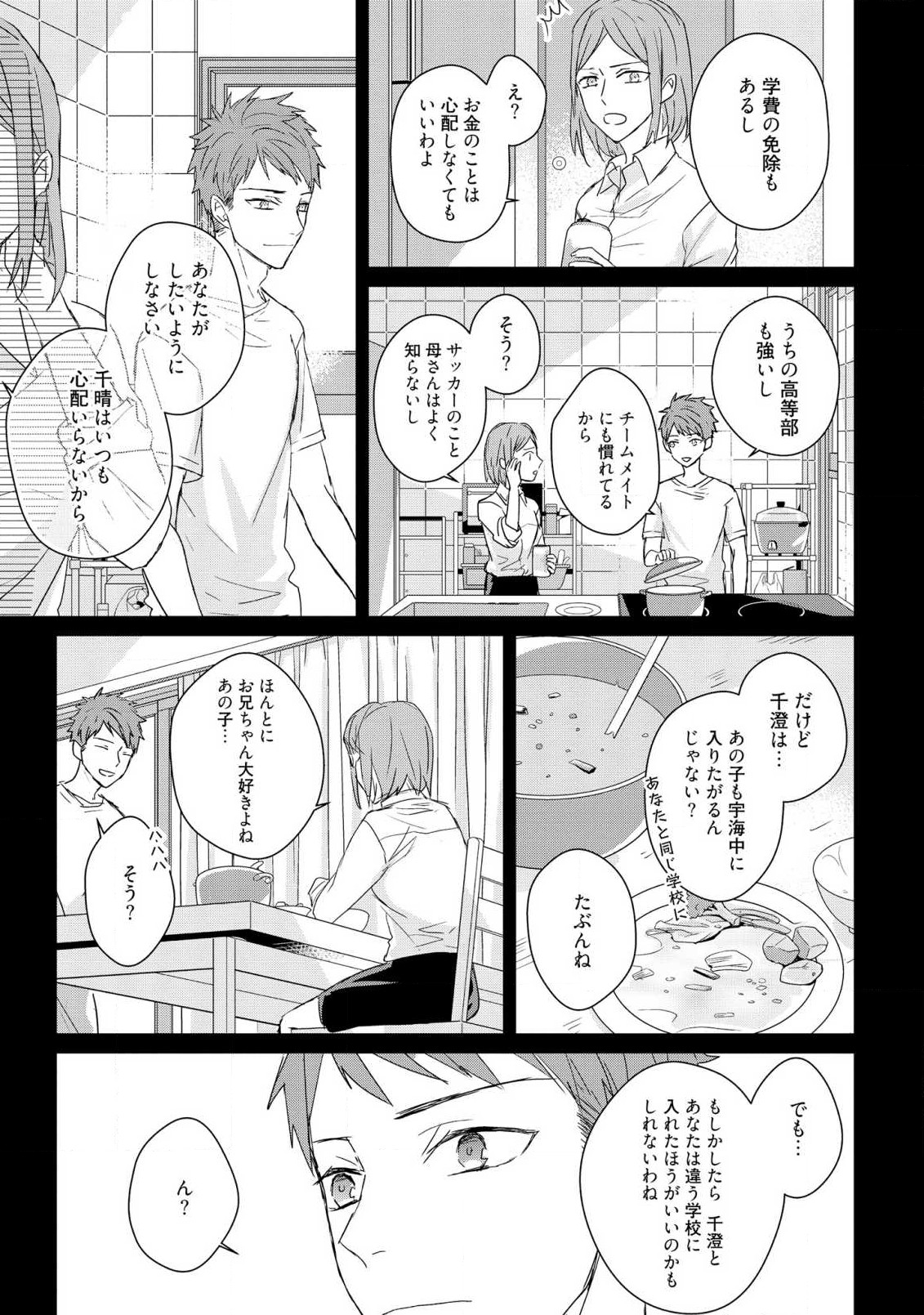 Kioku no Kaibutsu 3 - Page 97