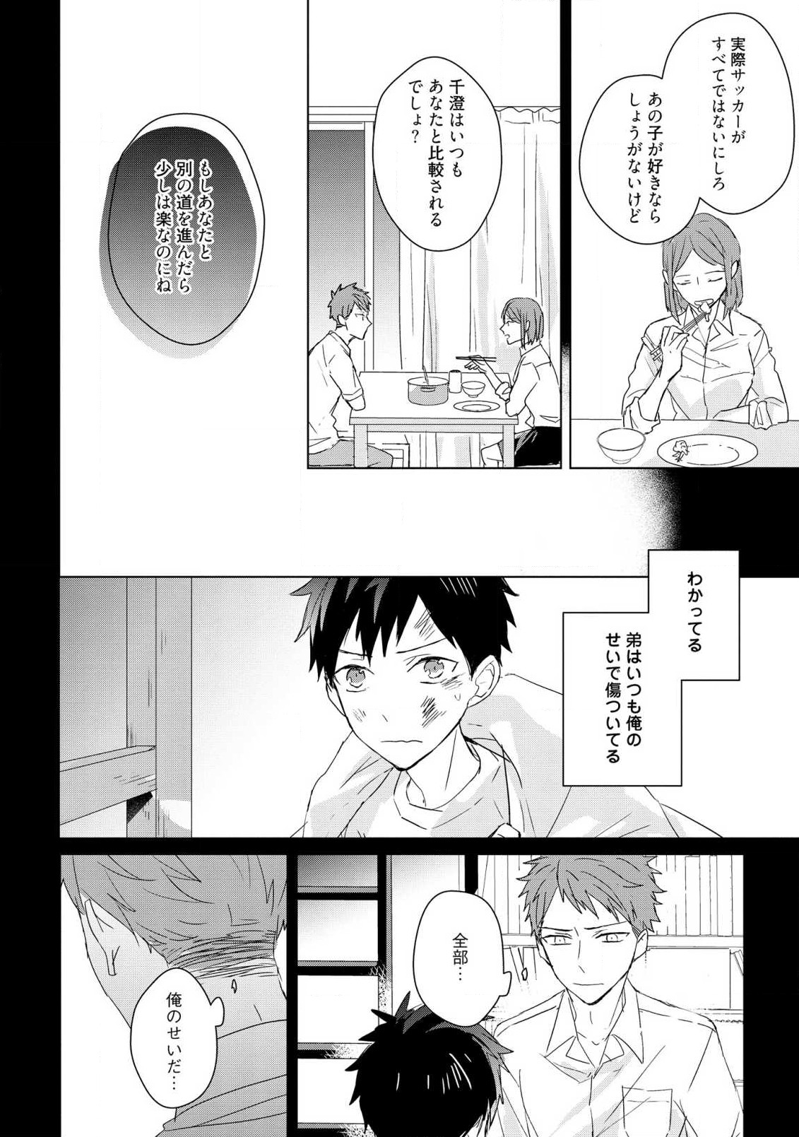 Kioku no Kaibutsu 3 - Page 98