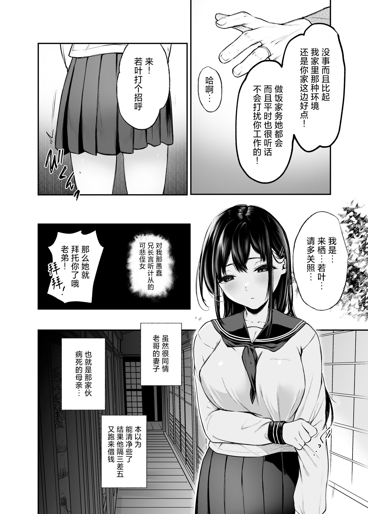 若葉咲き乱るる。 1-2 - Page 3