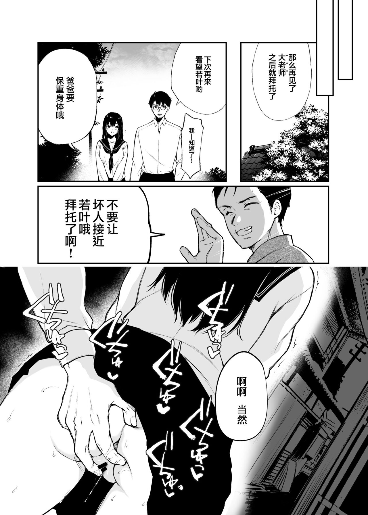 若葉咲き乱るる。 1-2 - Page 39