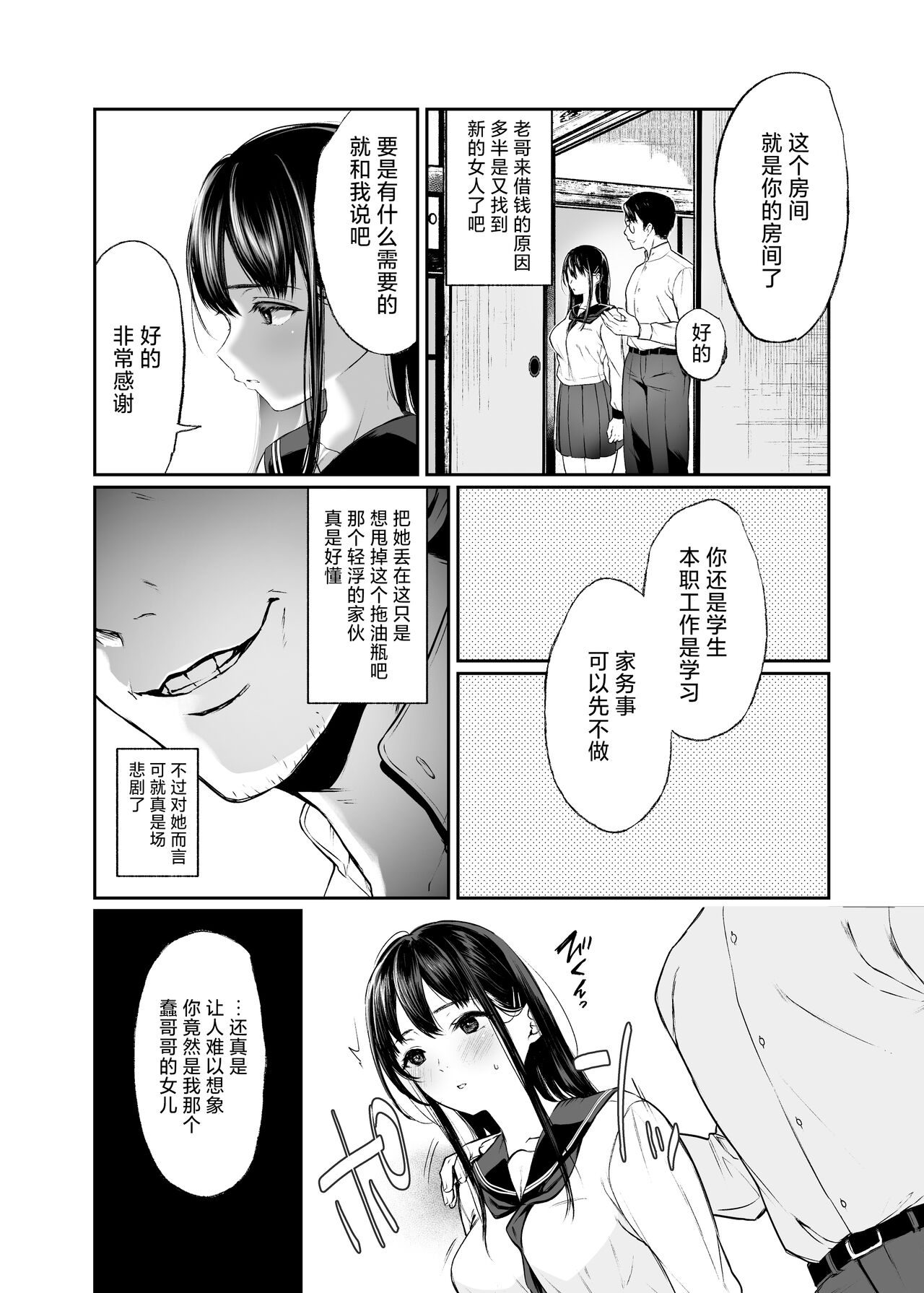 若葉咲き乱るる。 1-2 - Page 4