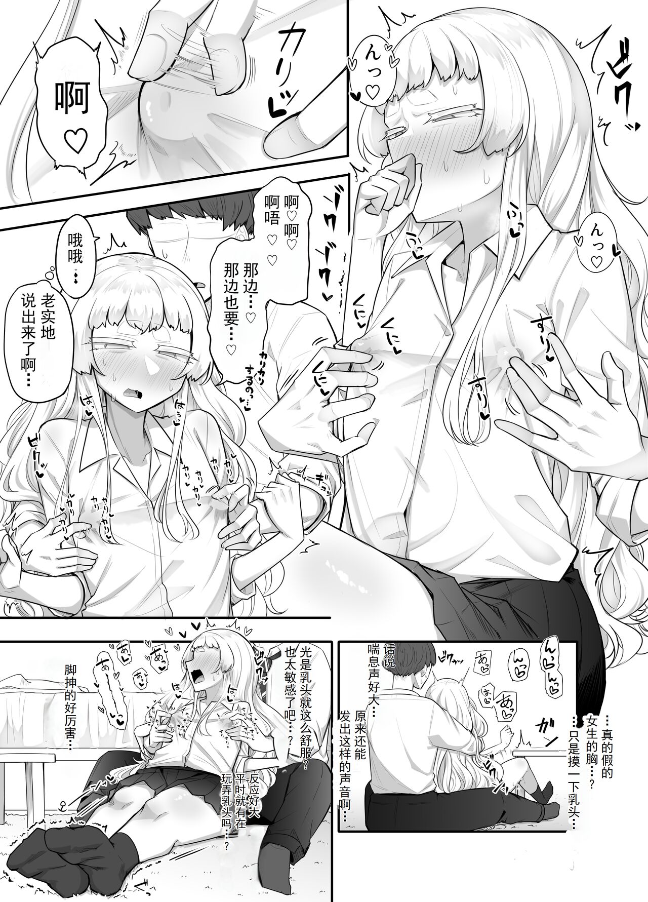 Kusareen Zakochikubi - Page 16