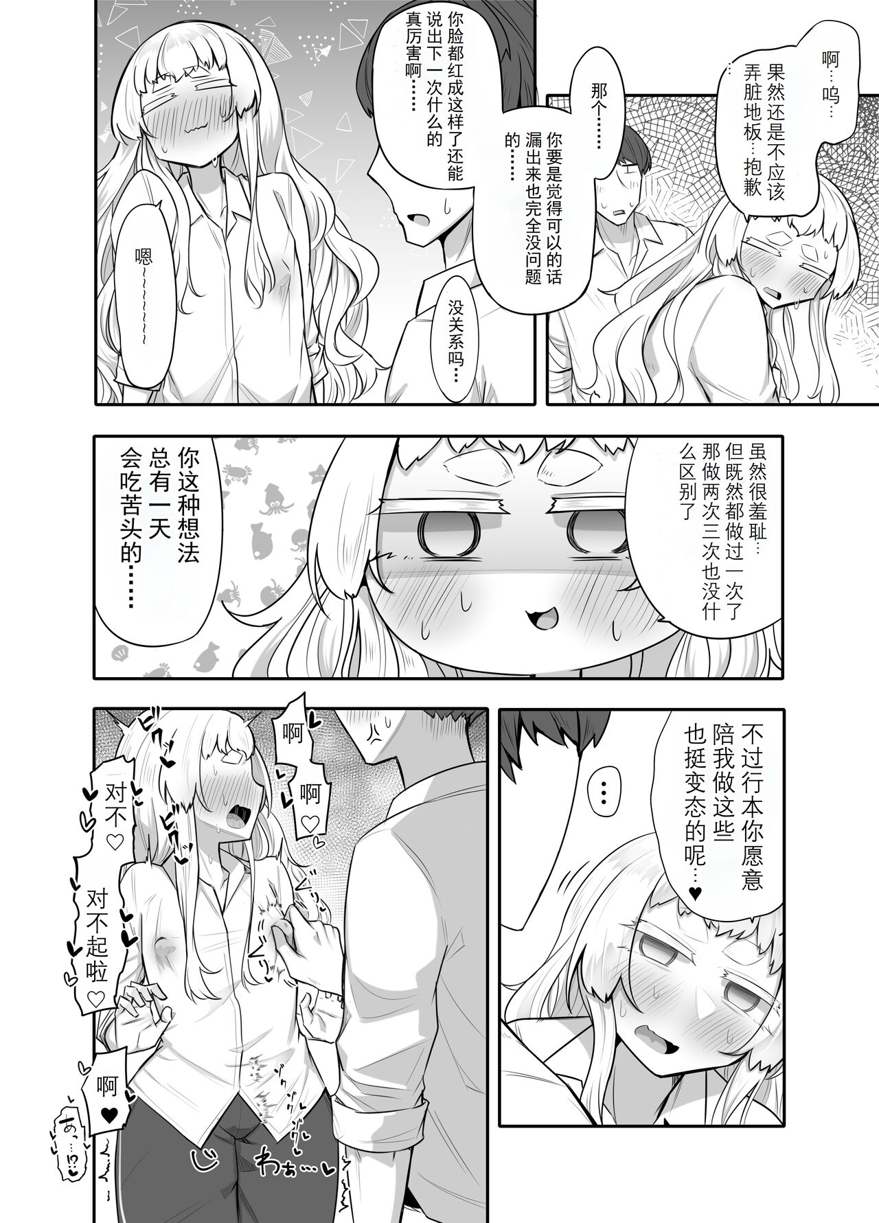 Kusareen Zakochikubi - Page 31