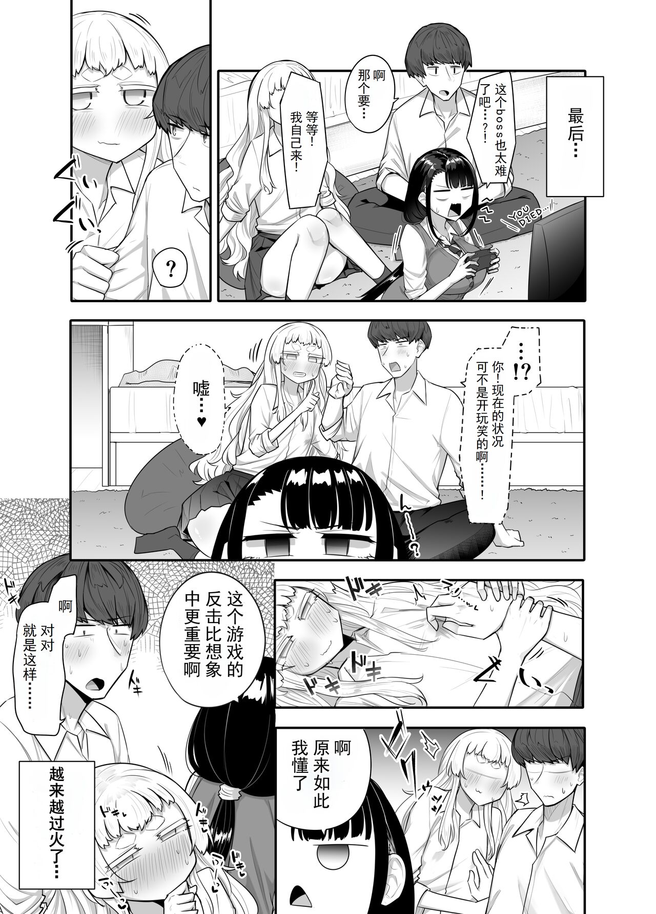 Kusareen Zakochikubi - Page 38