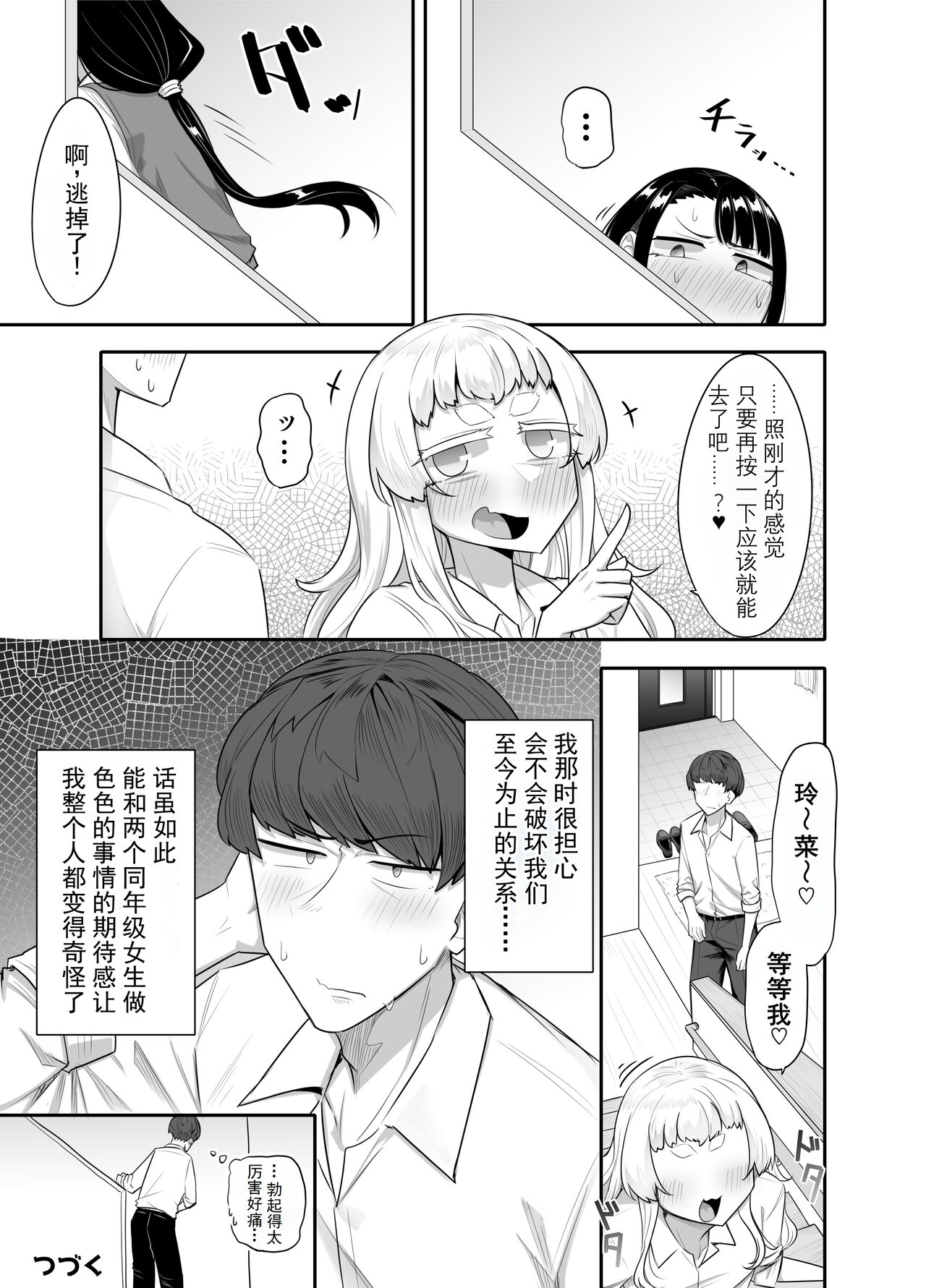 Kusareen Zakochikubi - Page 42