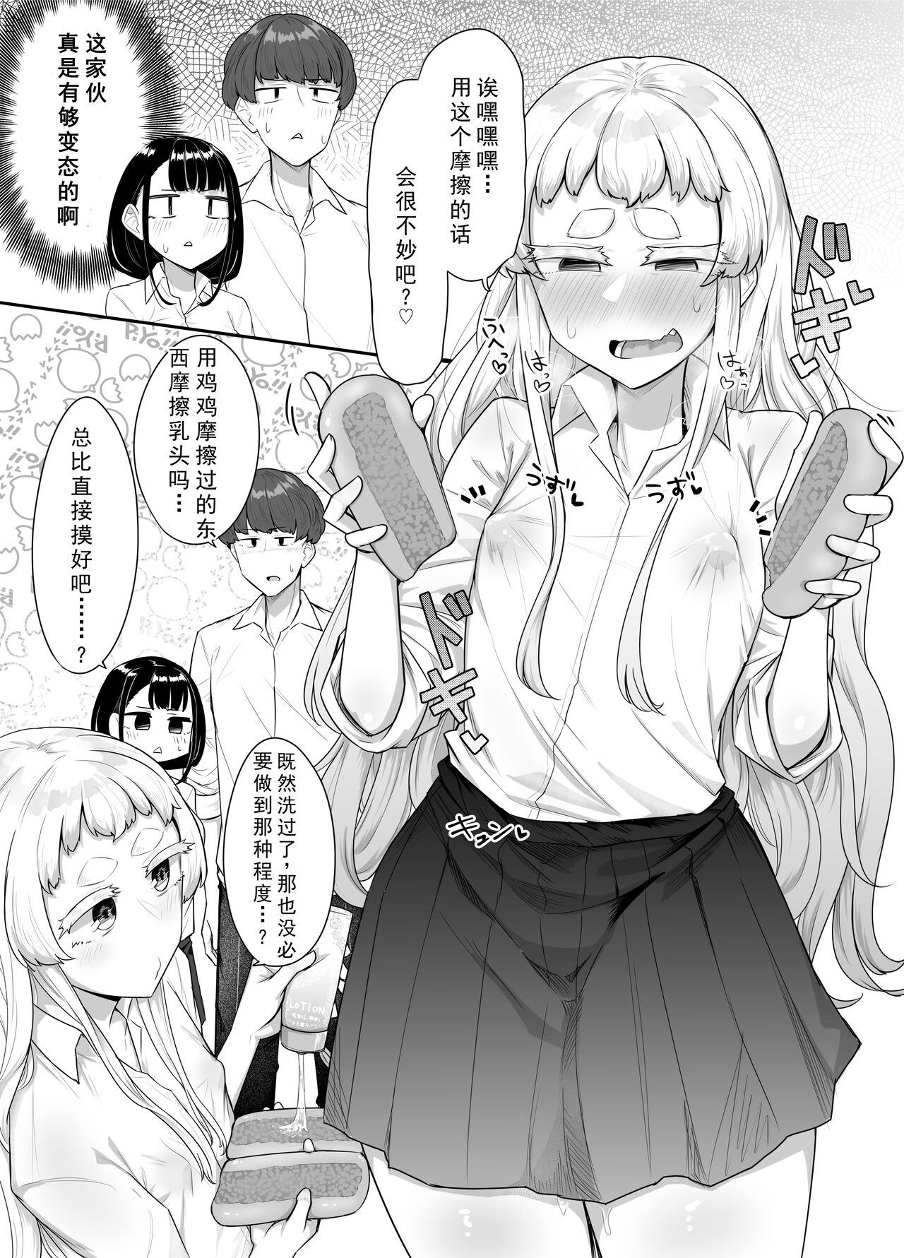 Kusareen Zakochikubi - Page 83