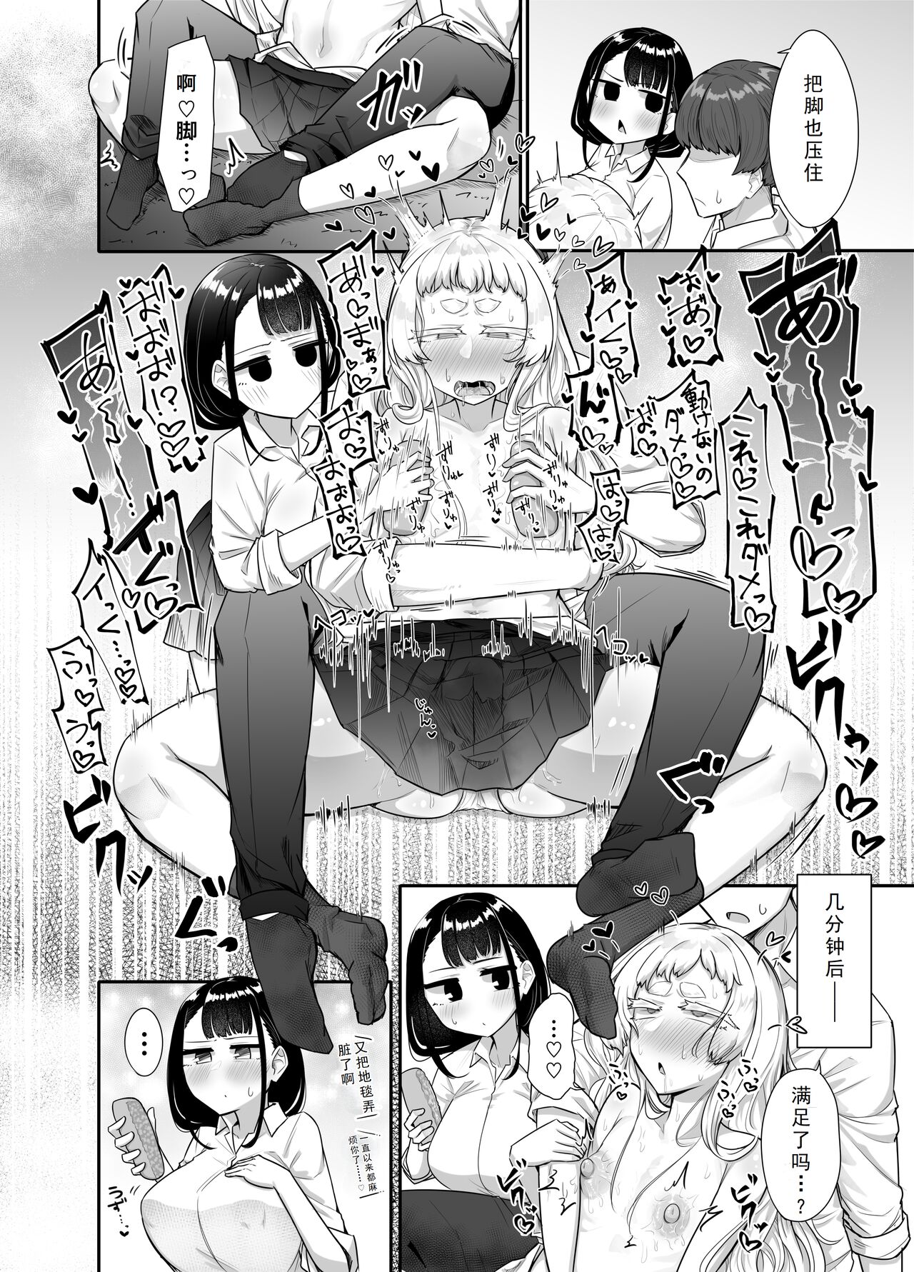 Kusareen Zakochikubi - Page 86
