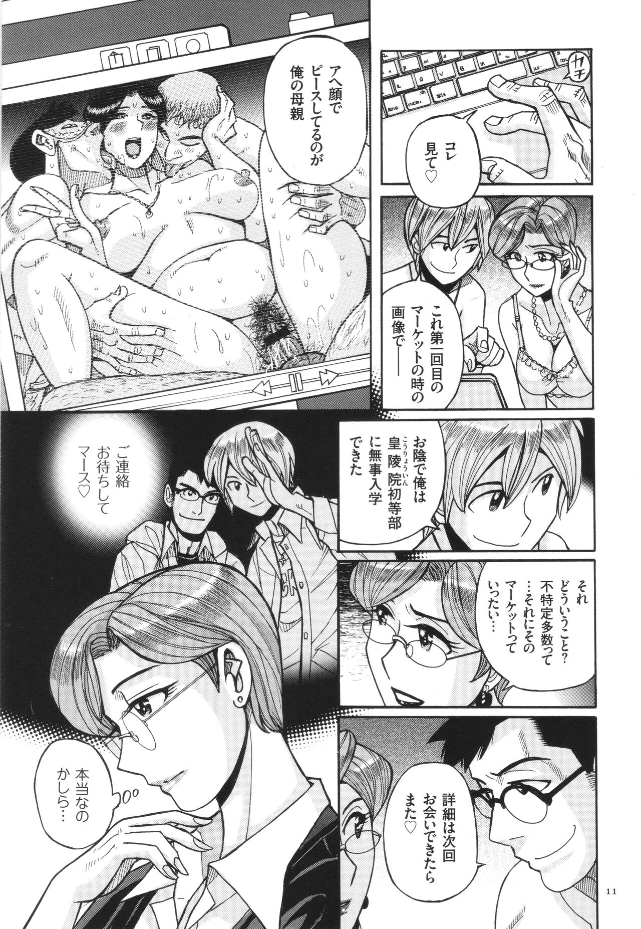 Nerawareta Inshuu Jukujo Musebi Naki Acme Zuke - Page 12
