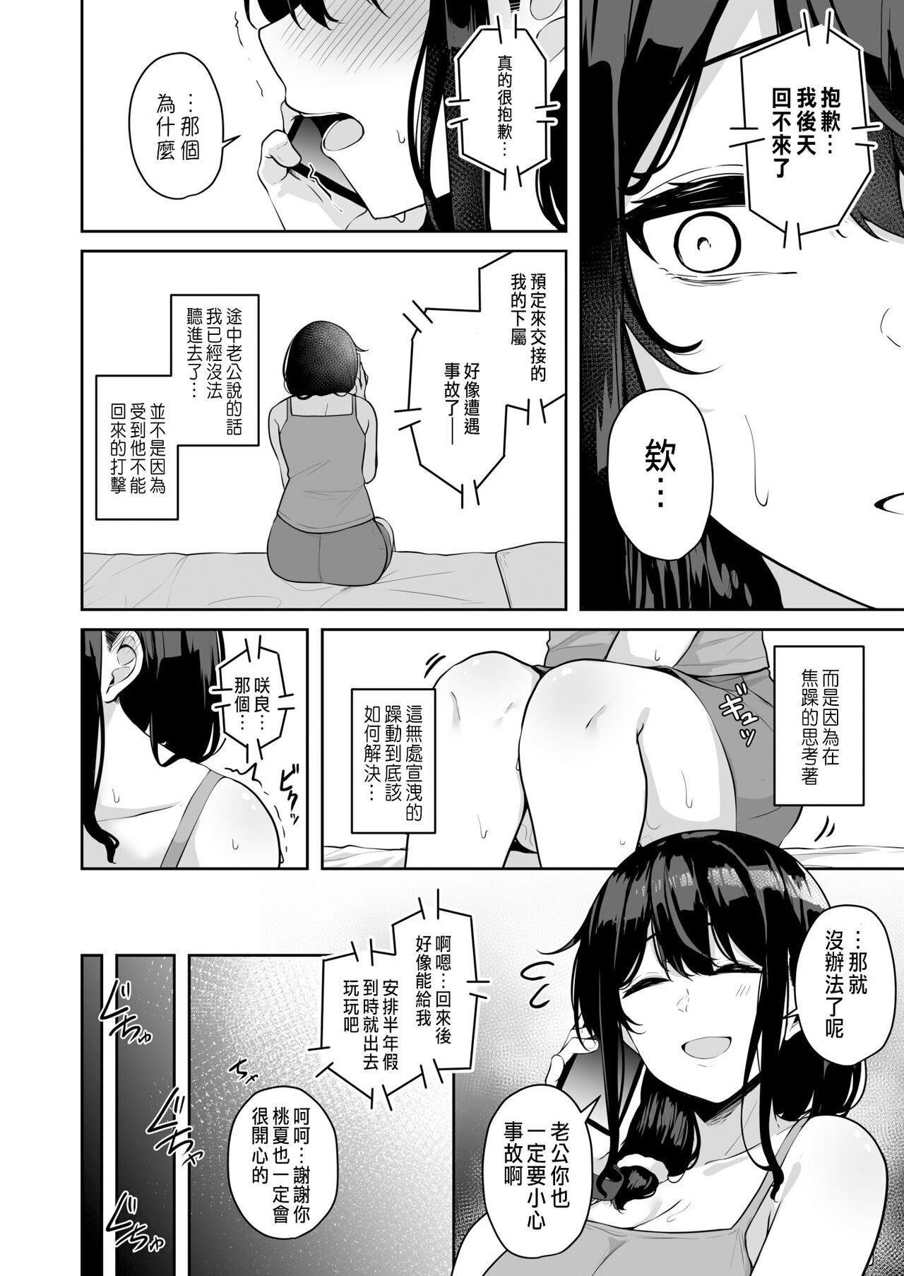 Onee-san to Shiyo? - Page 119