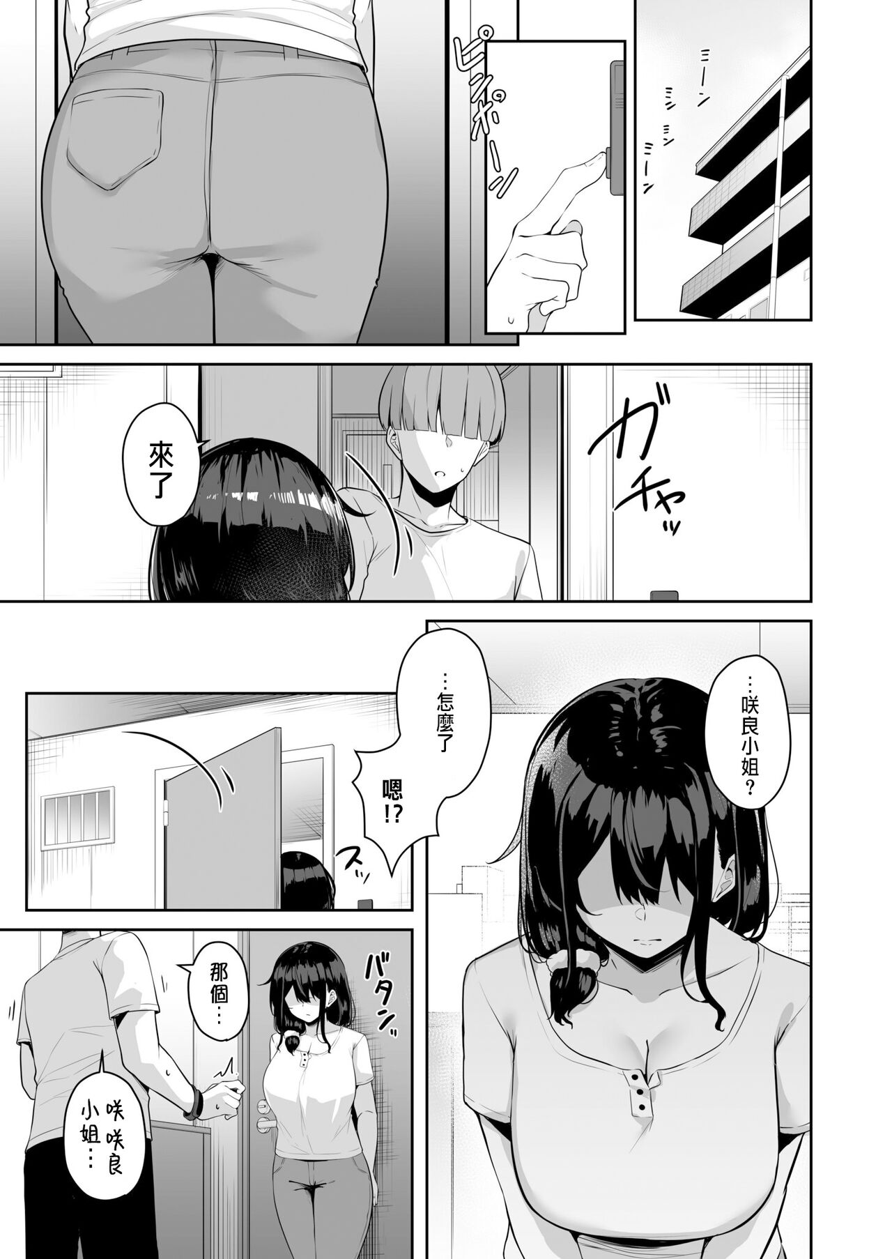 Onee-san to Shiyo? - Page 122