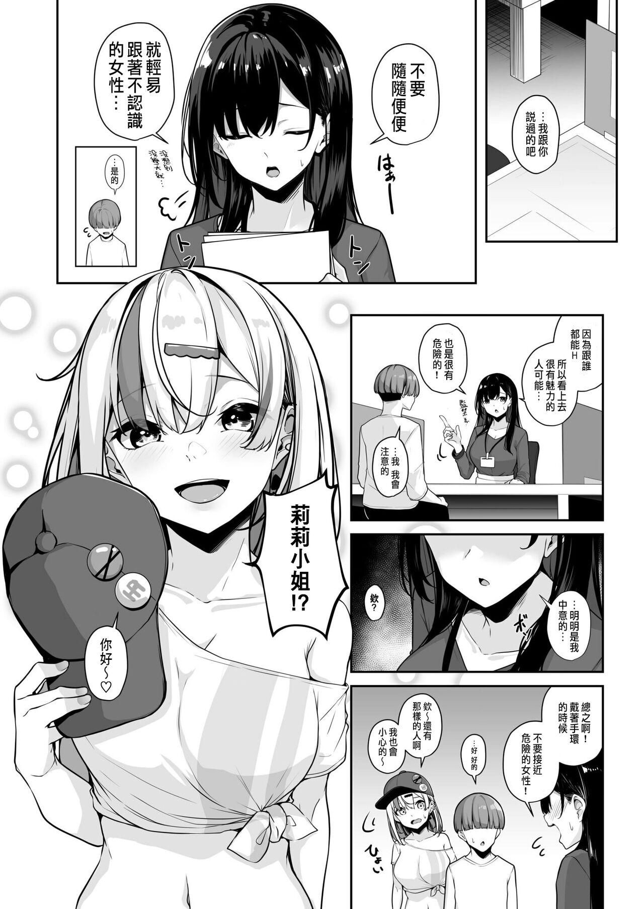 Onee-san to Shiyo? - Page 31