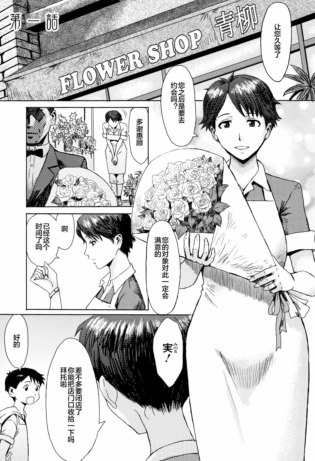 Aoi Kajitsu to Shiroi Hada ch.1-5 - Page 8
