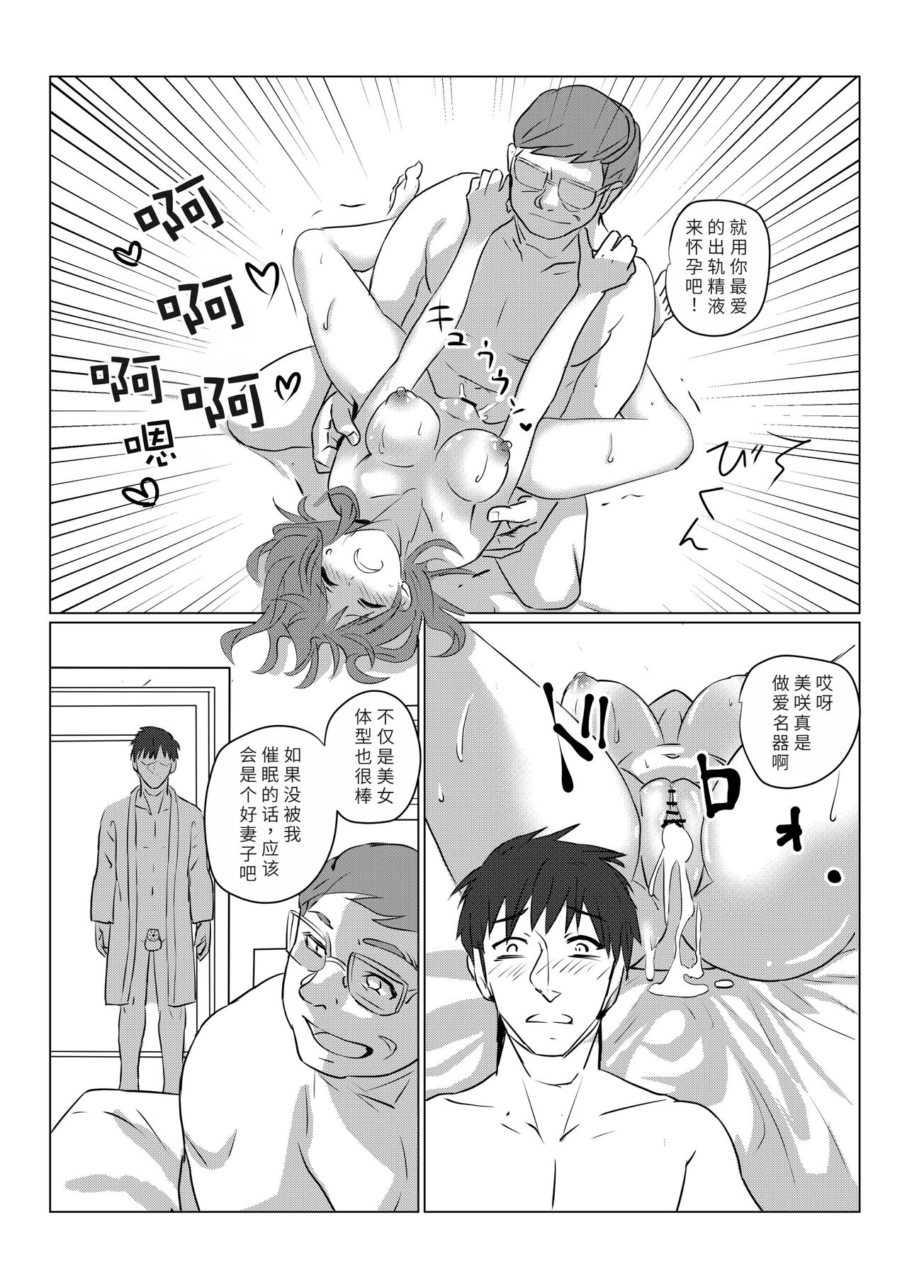 Ore mo Kanojo mo Saimin Zumi desita - Page 14