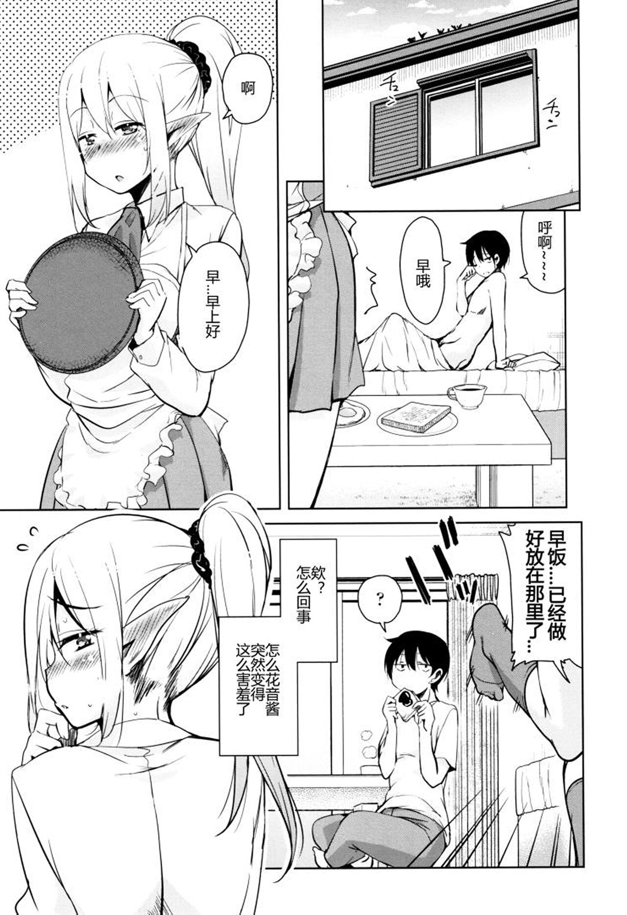Tonari no JK Elf-san - Page 26