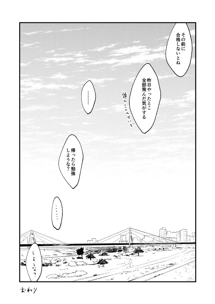 Jukensei - Page 64