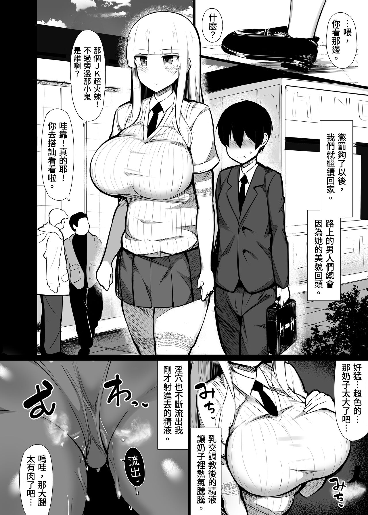 Ojou-sama ni Kawareta Boku 2 - Page 14
